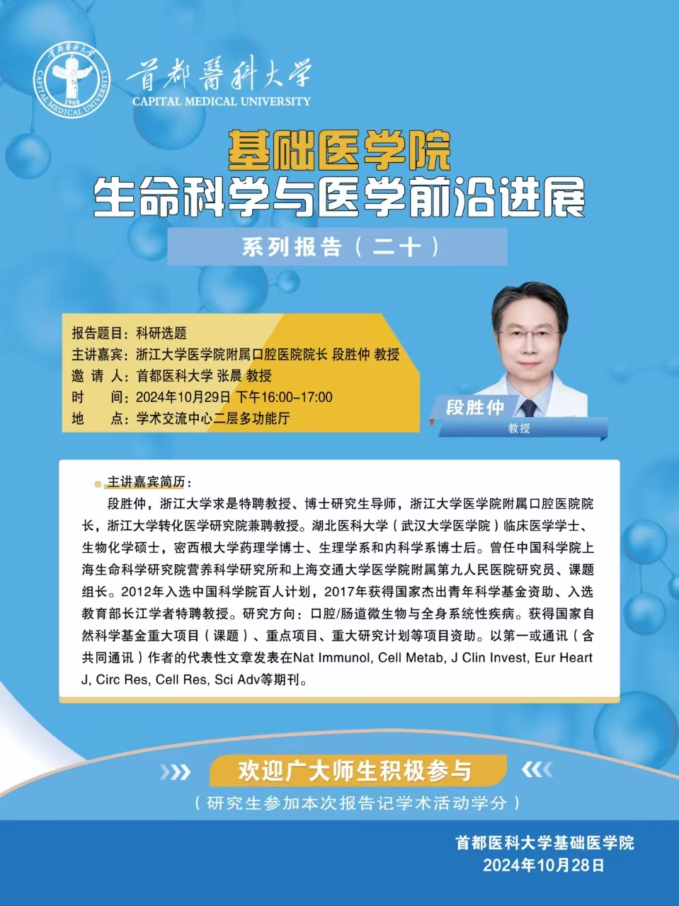 2024.10.29 生命科学与医学前沿进展系列报告（二十）.jpg
