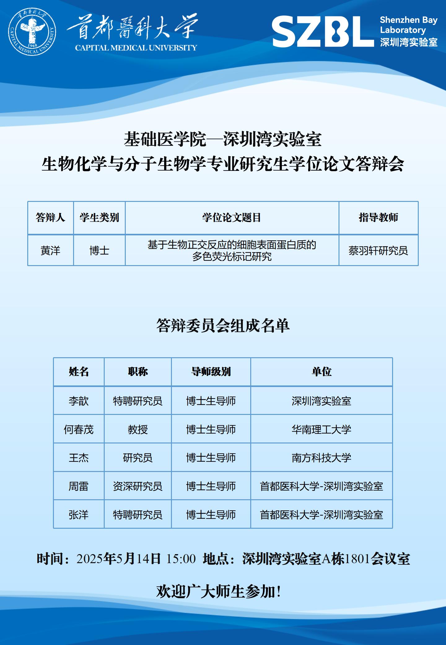 2025.5.14 陈礼宏、蔡羽轩课题组（深圳湾实验室）_01.jpg