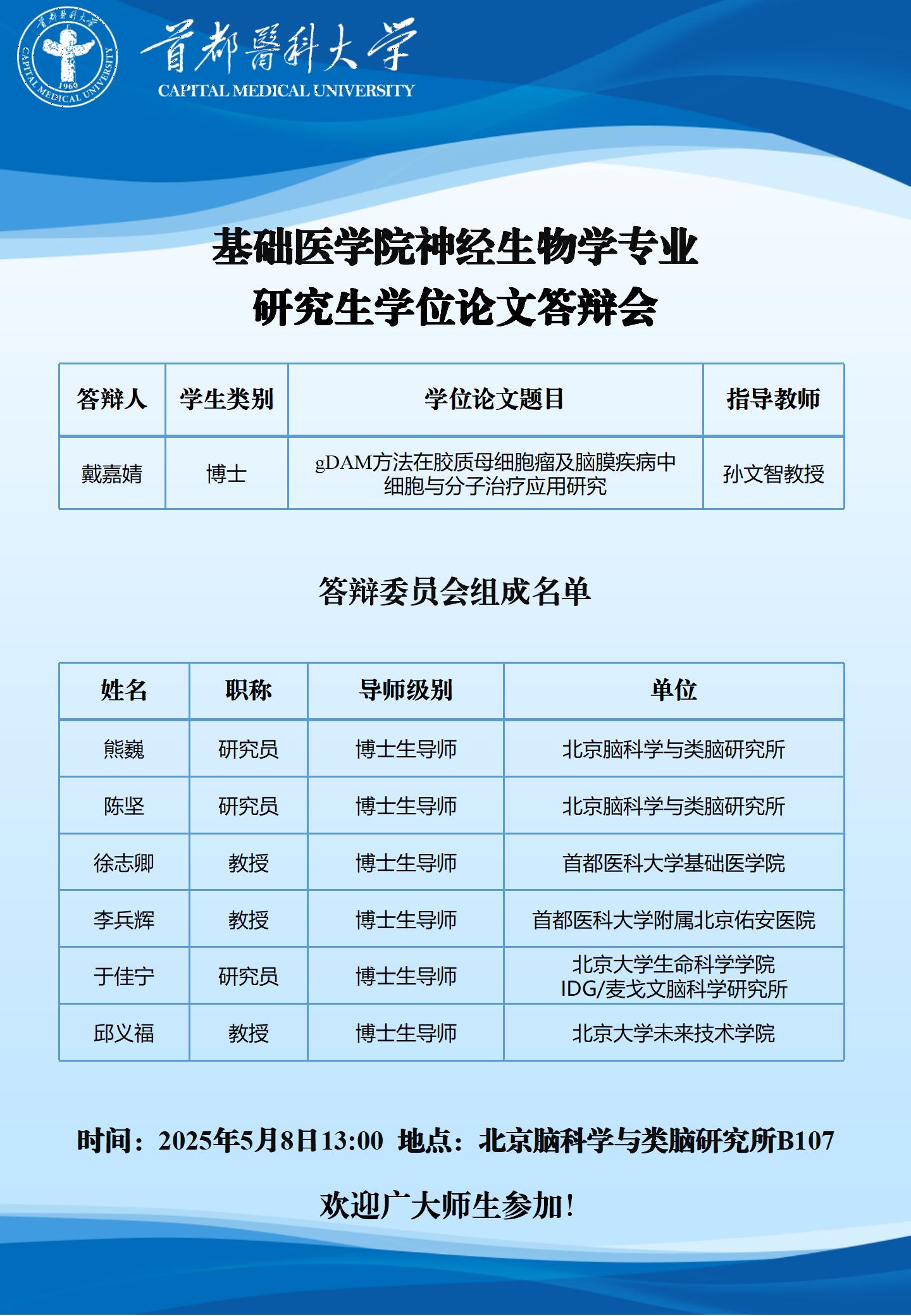 2025.5.8 孙文智课题组.jpg