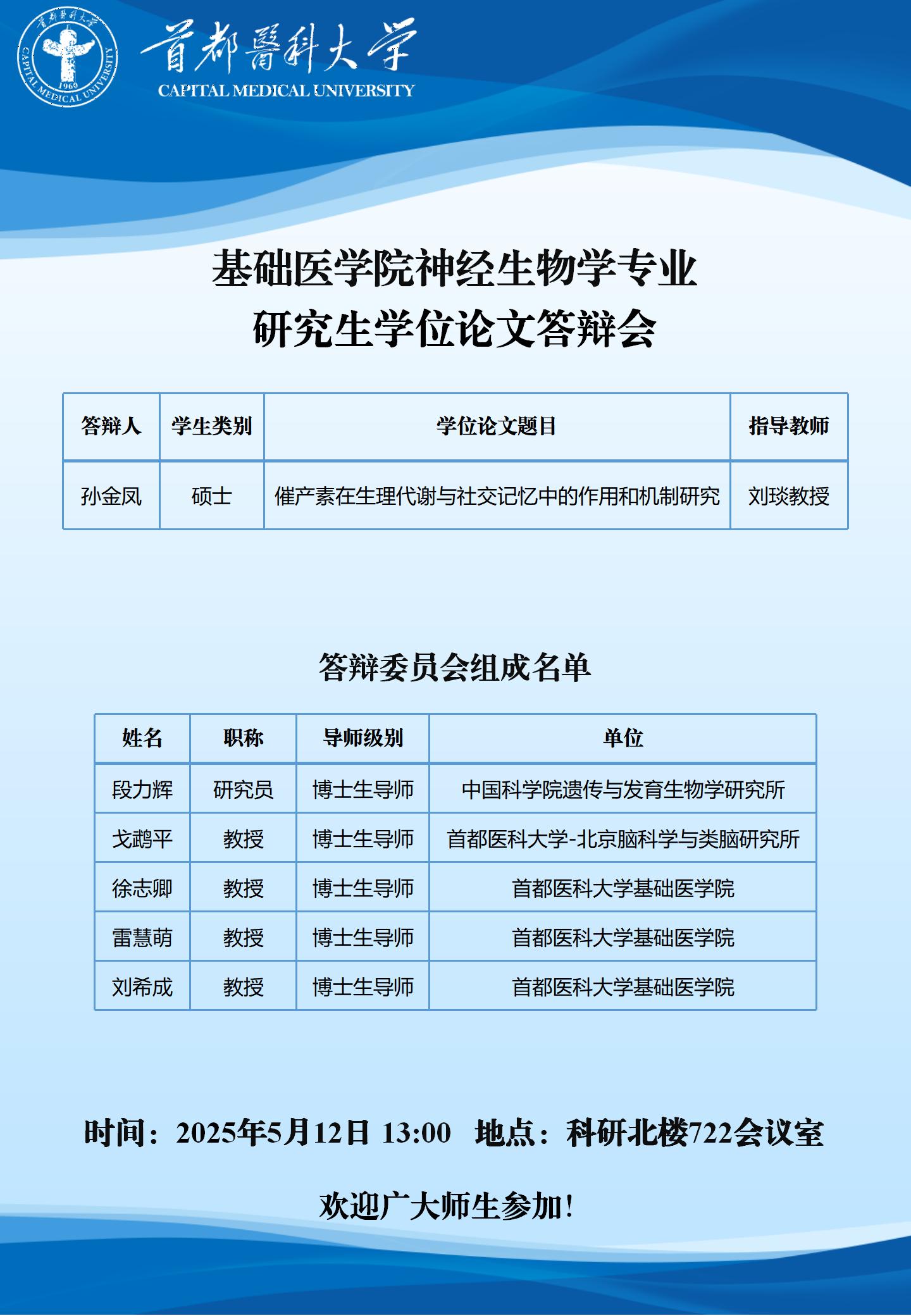 2025.5.12 刘琰课题组.jpg