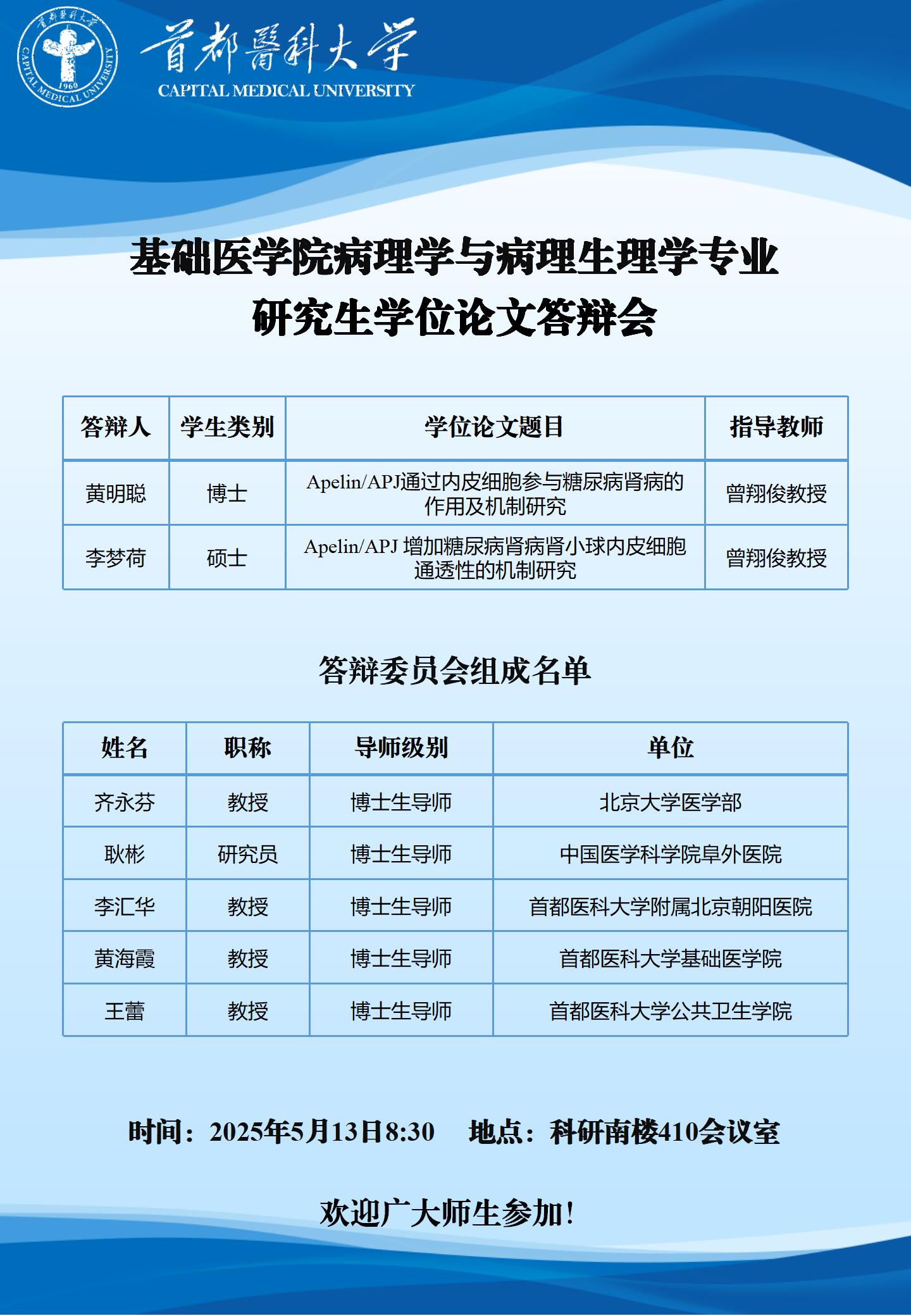 2025.5.13 曾翔俊课题组.jpg