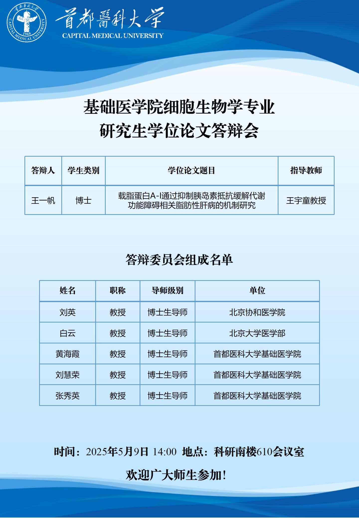 2025.5.9 王宇童课题组_01.jpg