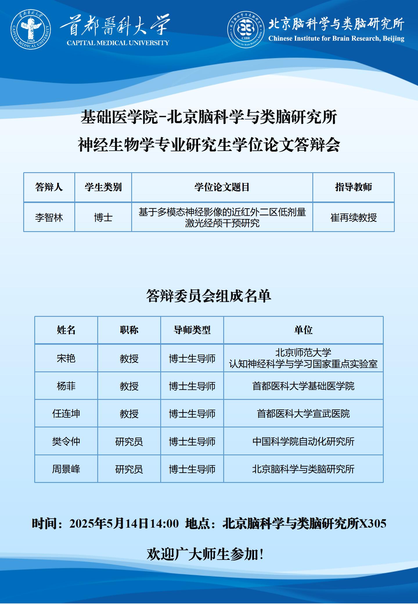 2025.5.14 崔再续课题组（北京脑所）_01.jpg