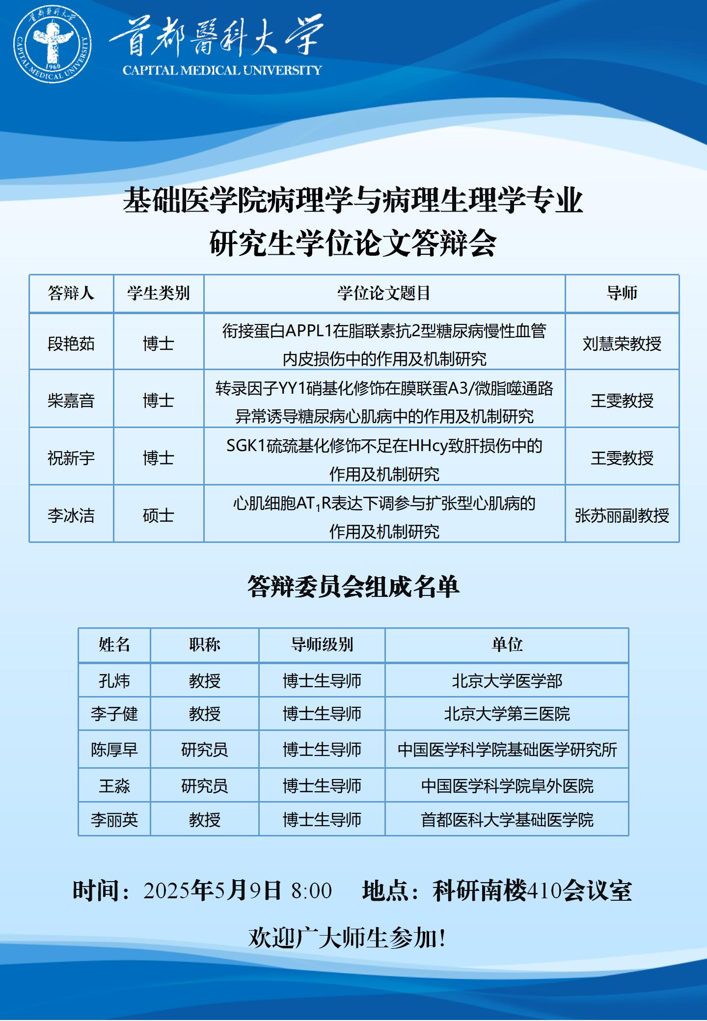 2025.5.9 刘慧荣课题组_01.jpg