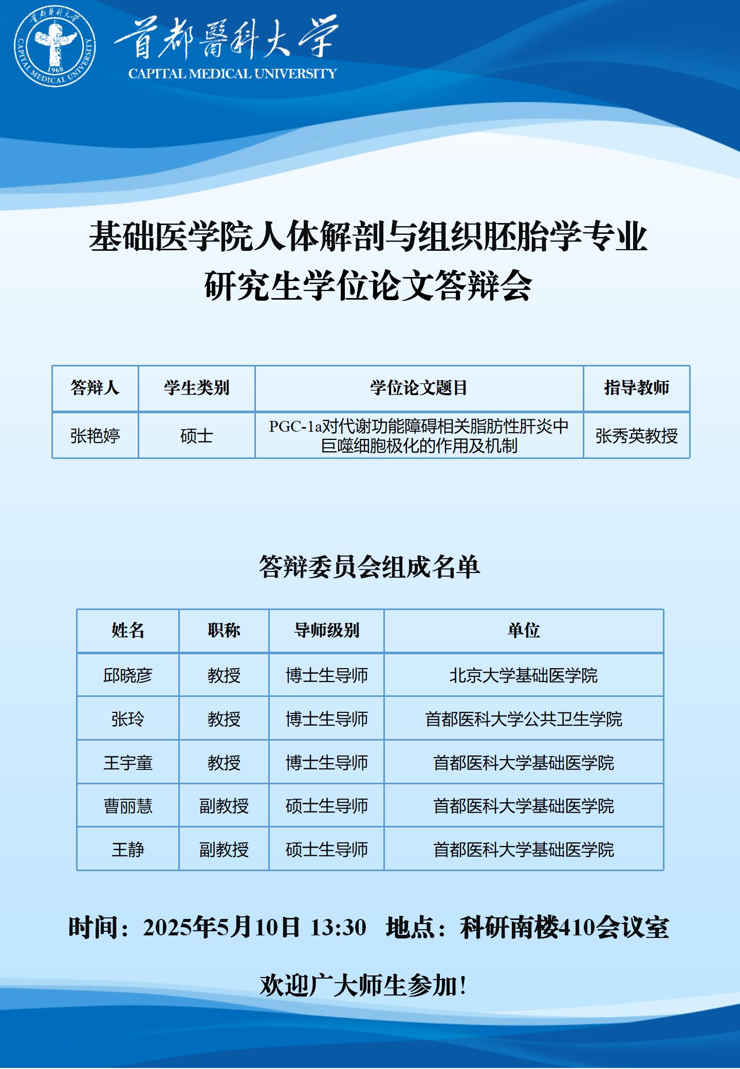 2025.5.10 张秀英课题组.jpg