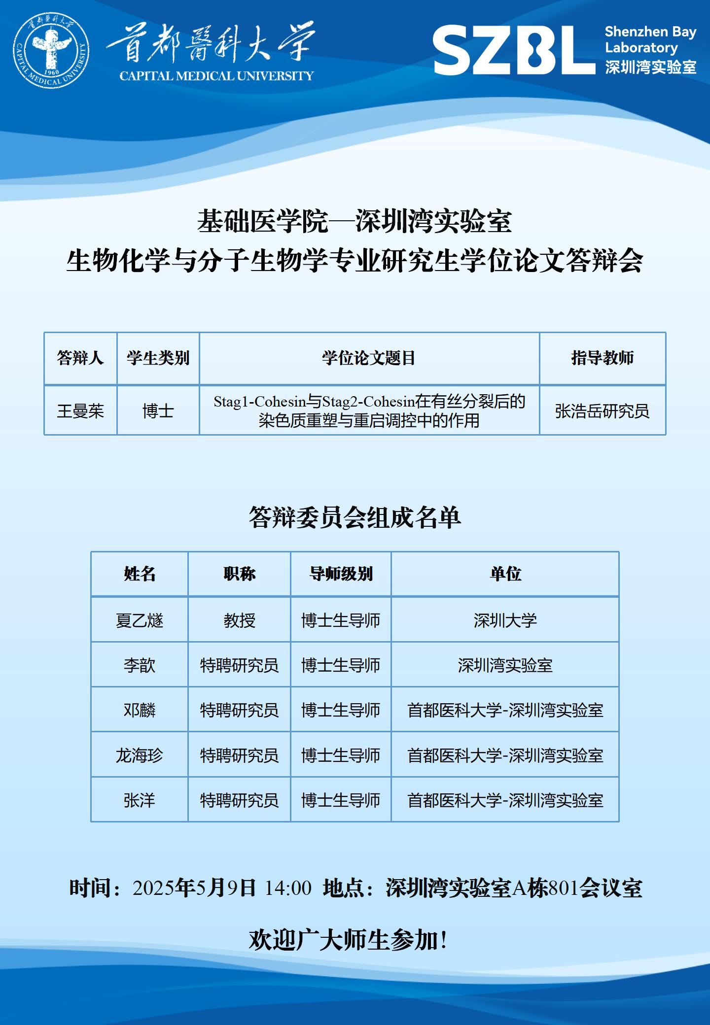 2025.5.9 邓麟、张浩岳课题组（深圳湾实验室）_01.jpg