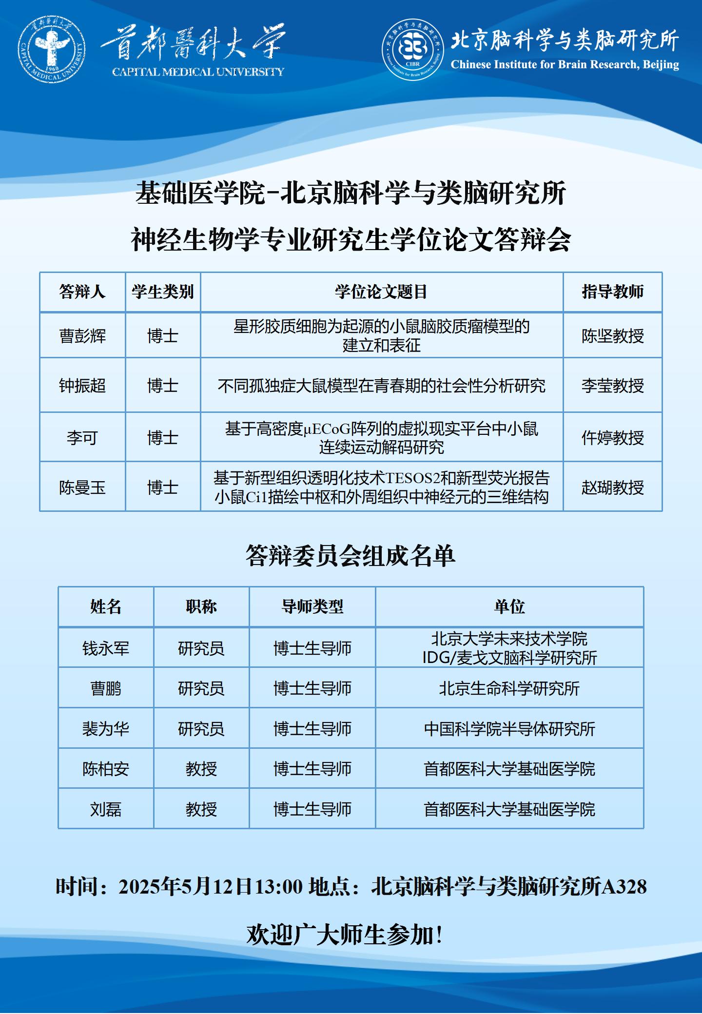 2025.5.12 陈坚、李莹、仵婷、赵糊课题组（北京脑所）_01.jpg