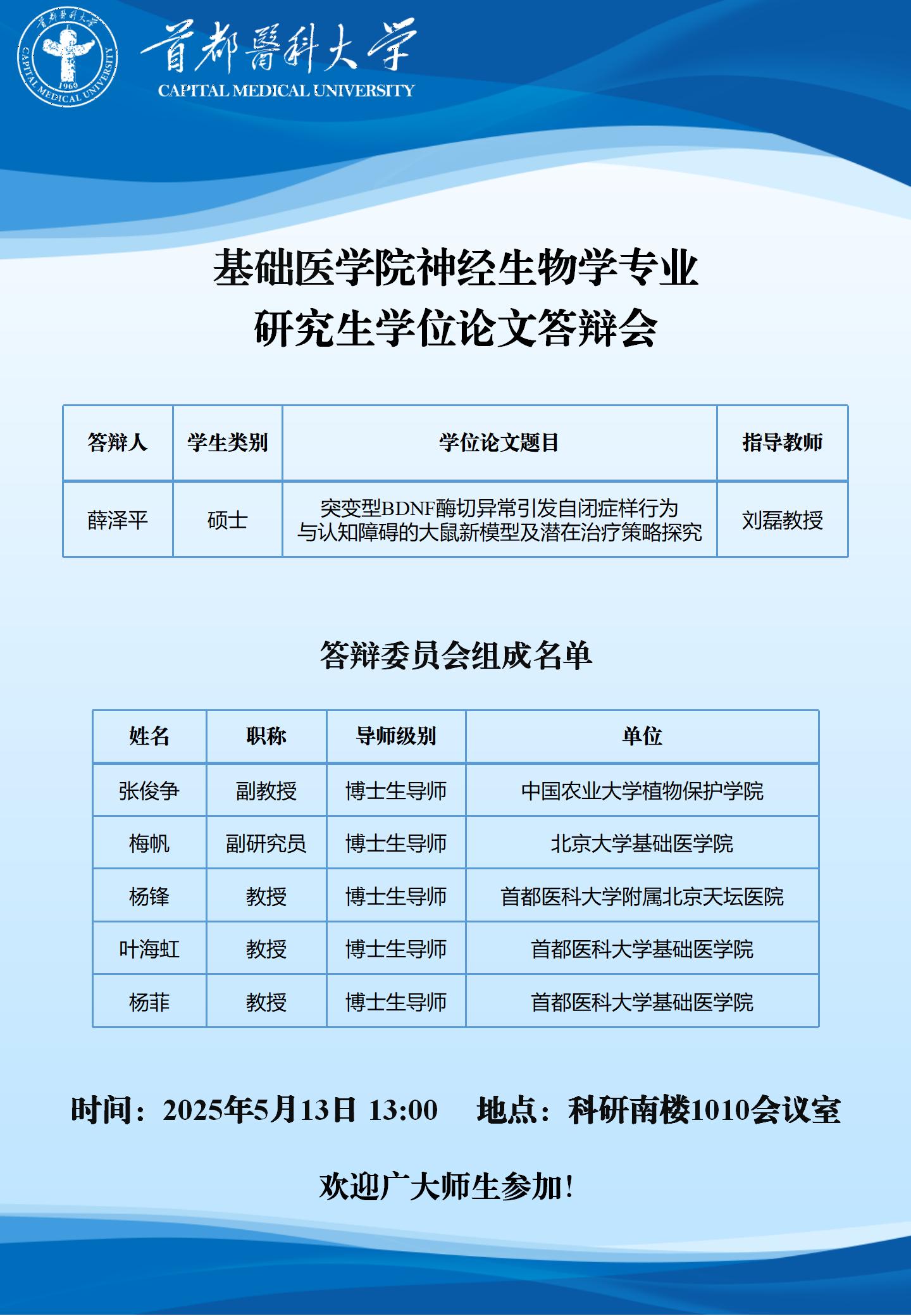 2025.5.13 刘磊课题组.jpg