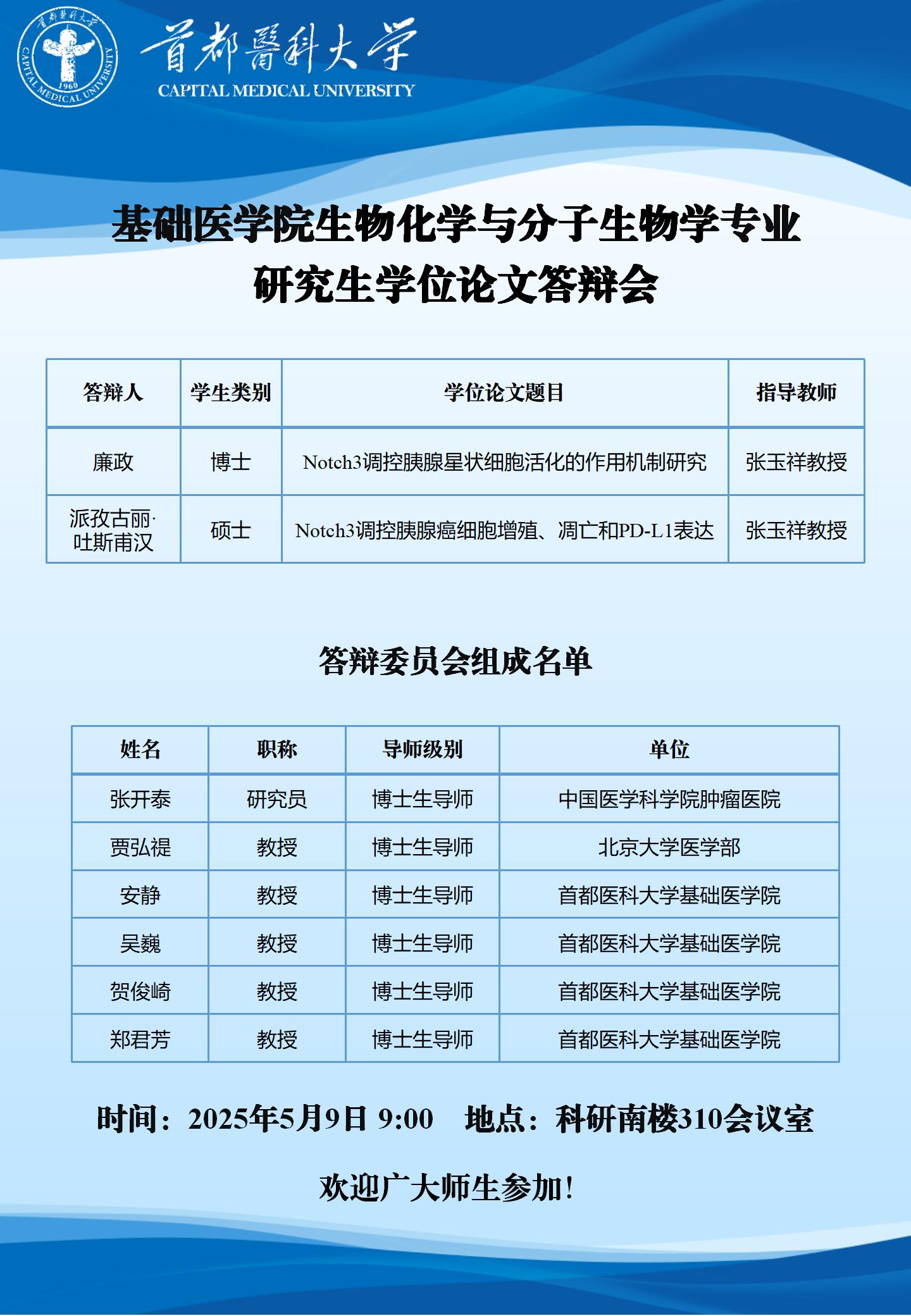 2025.5.9 张玉祥课题组.jpg