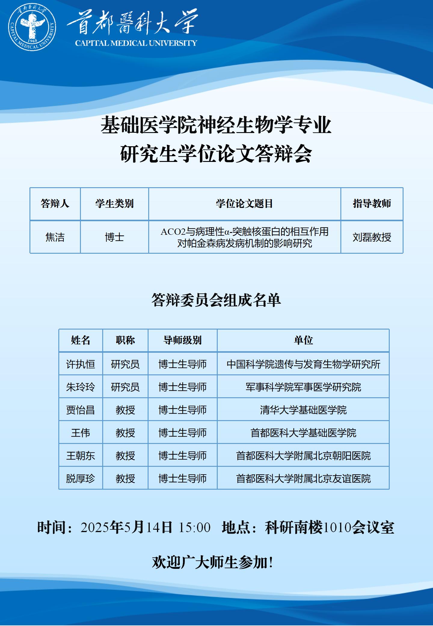 2025.5.14 刘磊课题组.jpg
