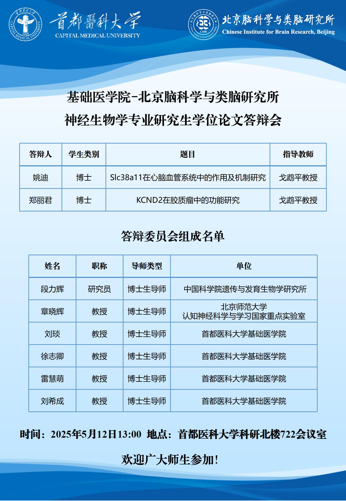 2025.5.12 戈鹉平课题组（北京脑所）_01.jpg