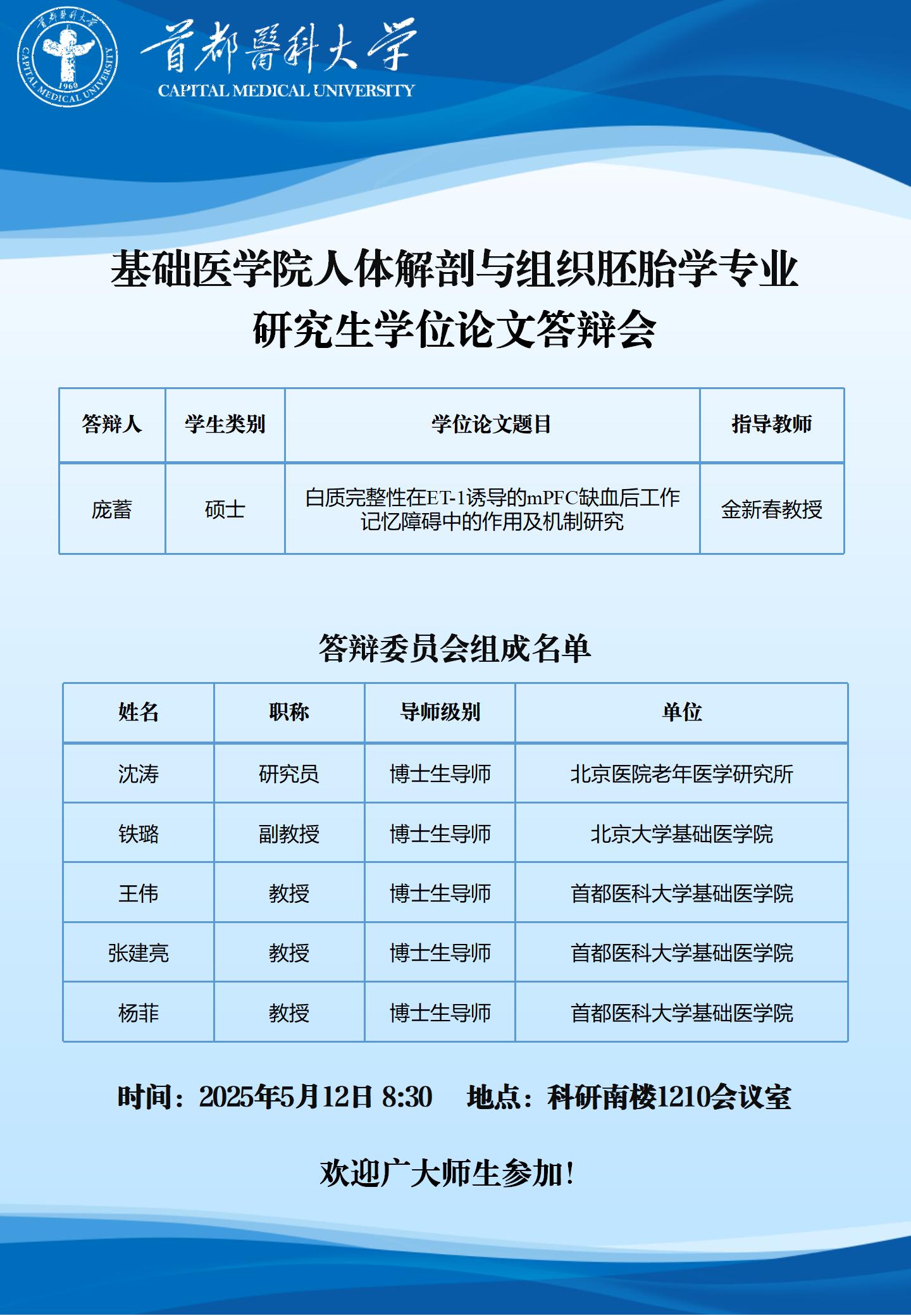 2025.5.12 金新春课题组_01.jpg