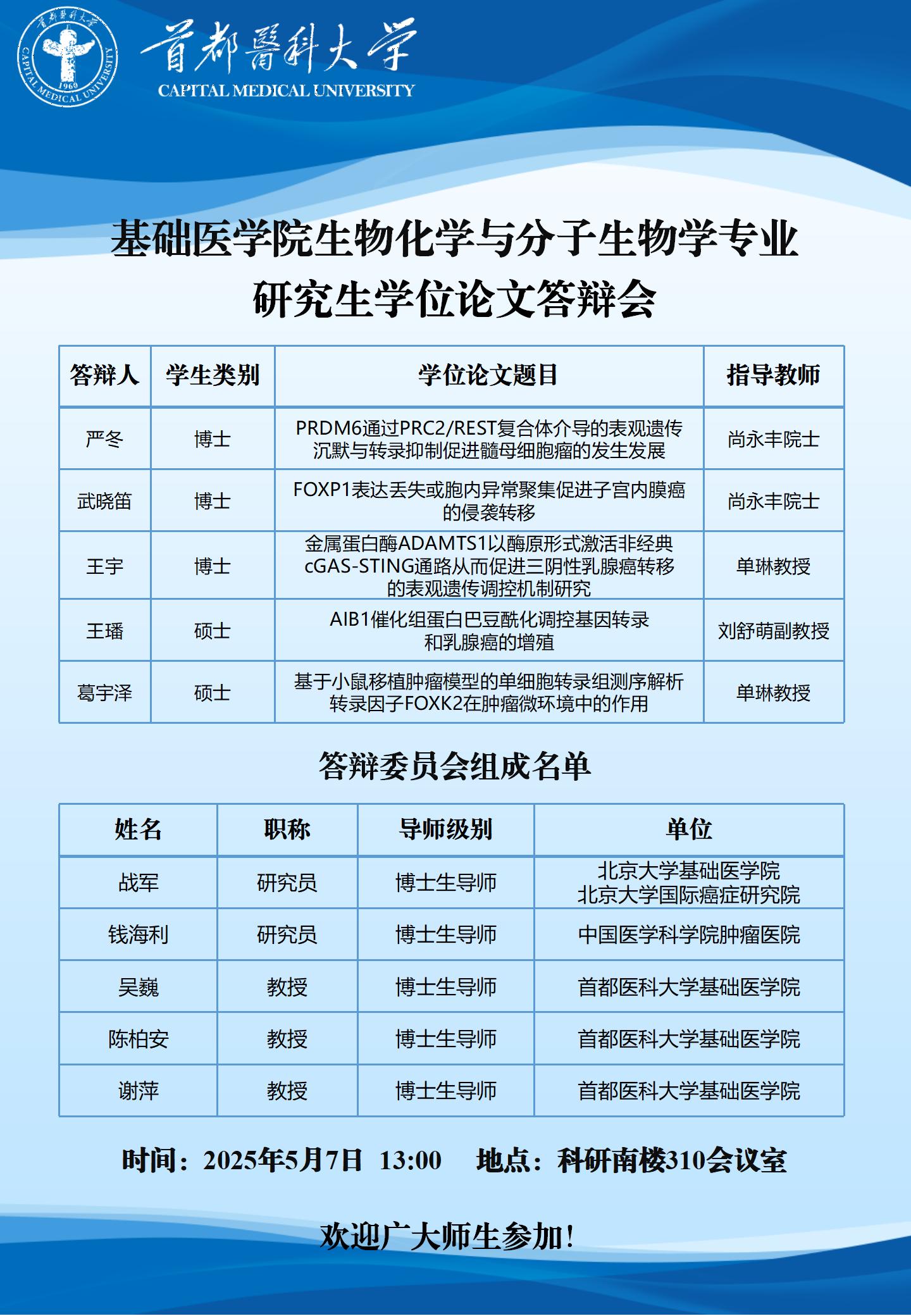 2025.5.7 尚永丰课题组.jpg