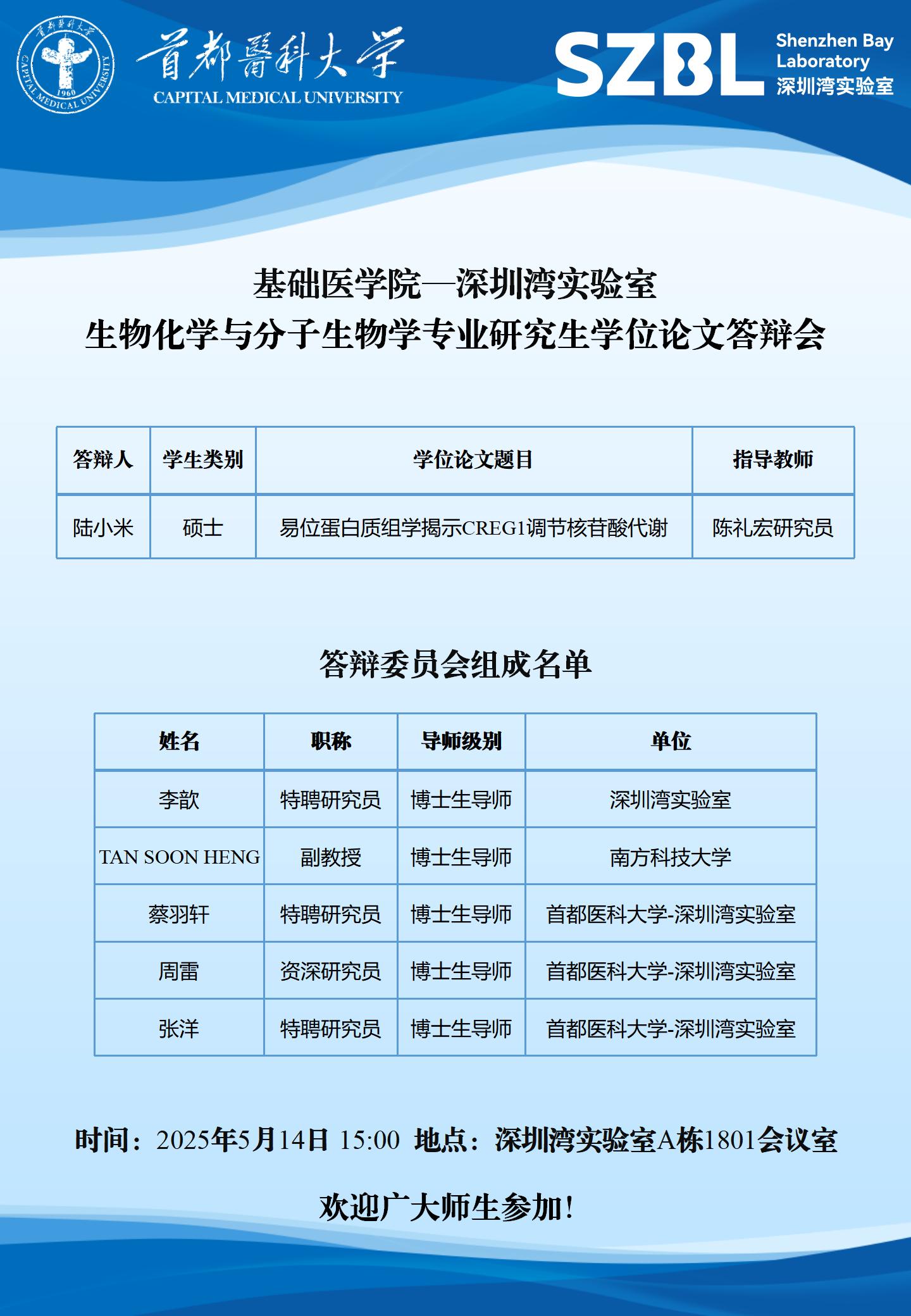 2025.5.14 陈礼宏、蔡羽轩课题组（深圳湾实验室）_02.jpg