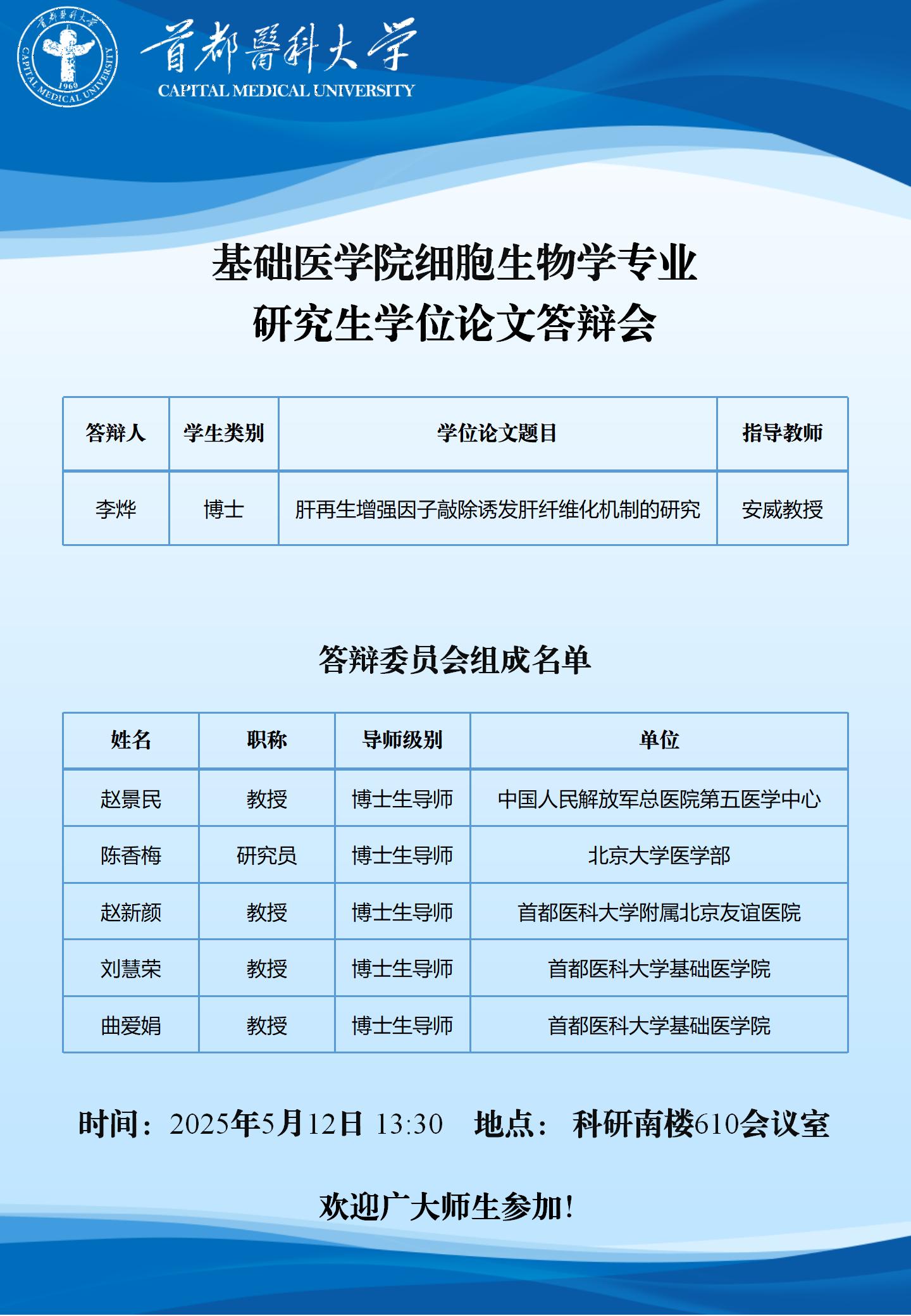 2025.5.12 安威课题组.jpg