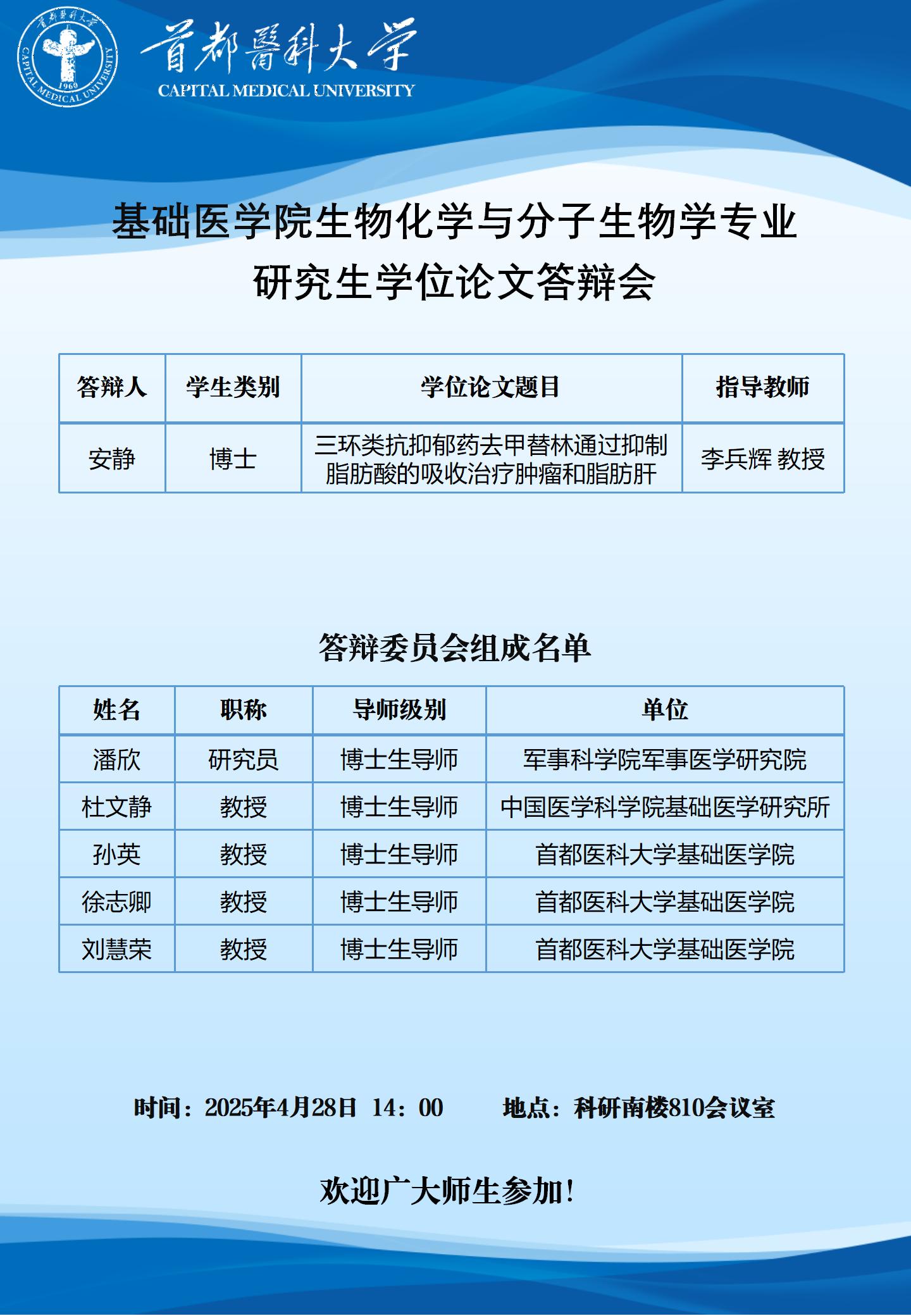 2025.4.28 李兵辉课题组.jpg