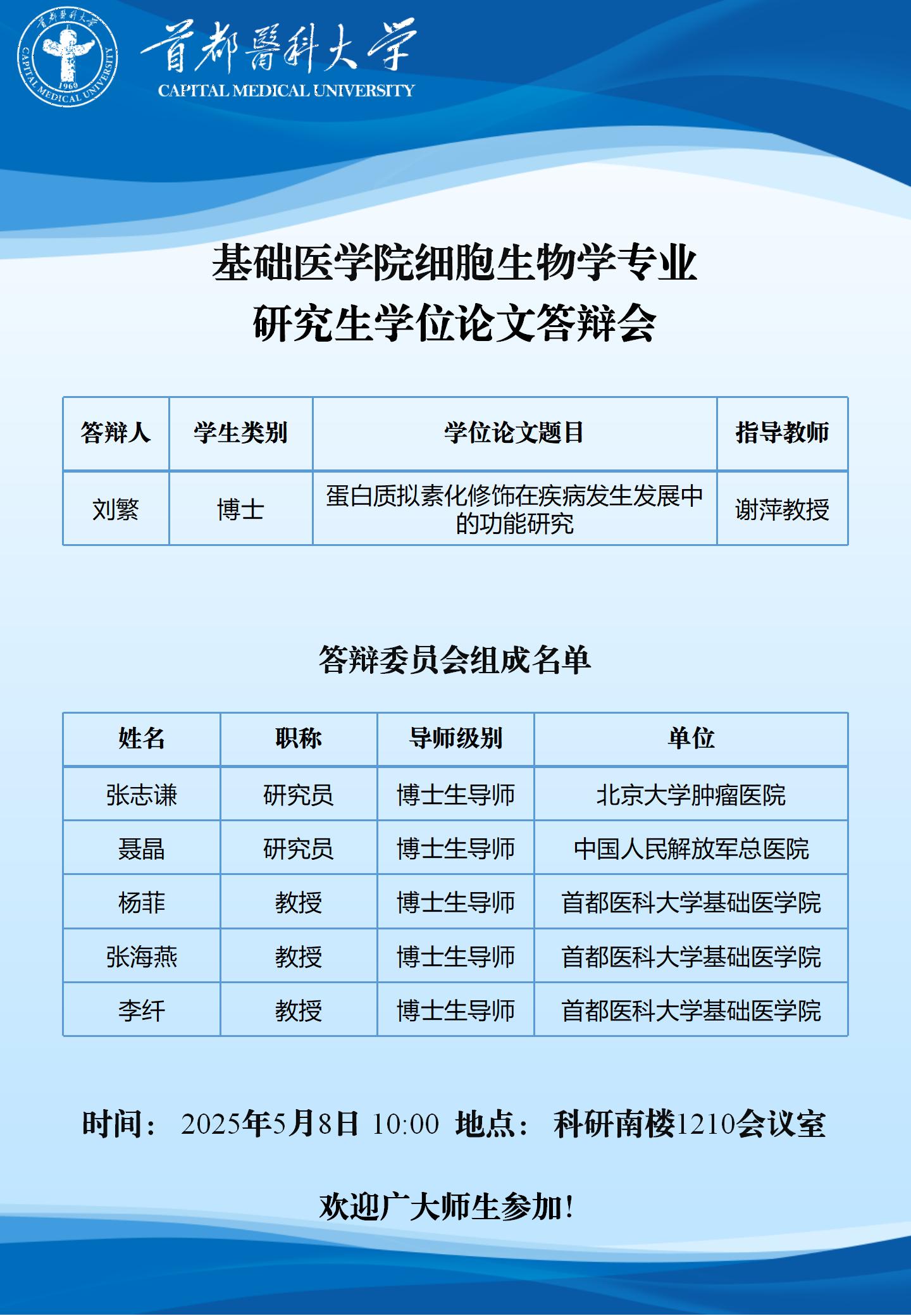 2025.5.8 谢萍课题组.jpg