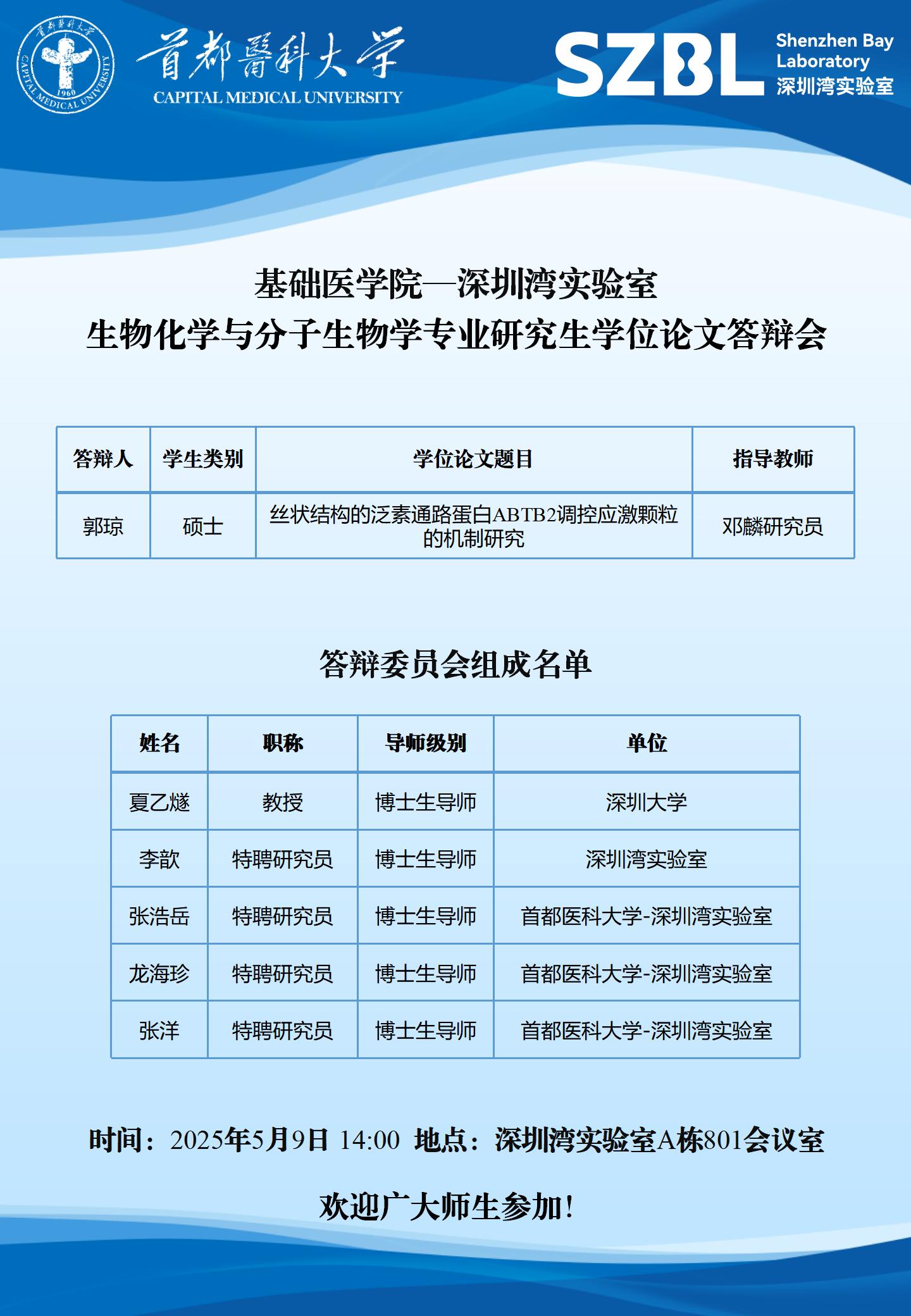 2025.5.9 邓麟、张浩岳课题组（深圳湾实验室）_02.jpg