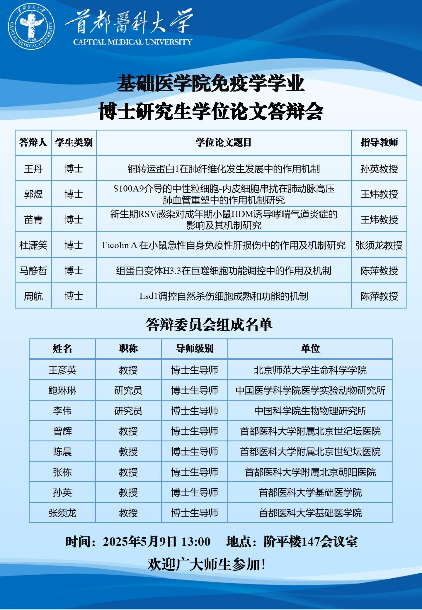 2025.5.9 免疫学博士.jpg