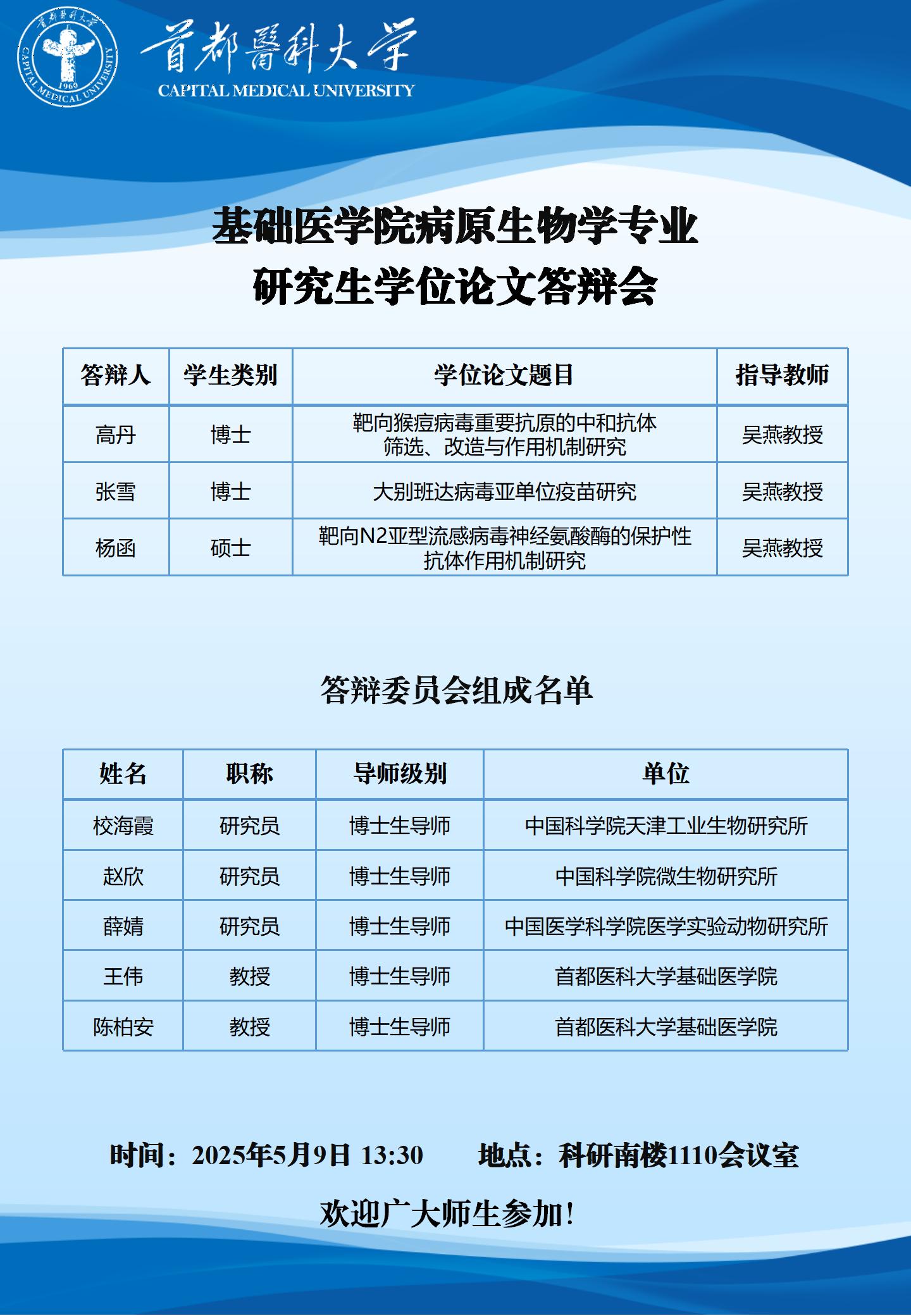 2025.5.9 吴燕课题组.jpg