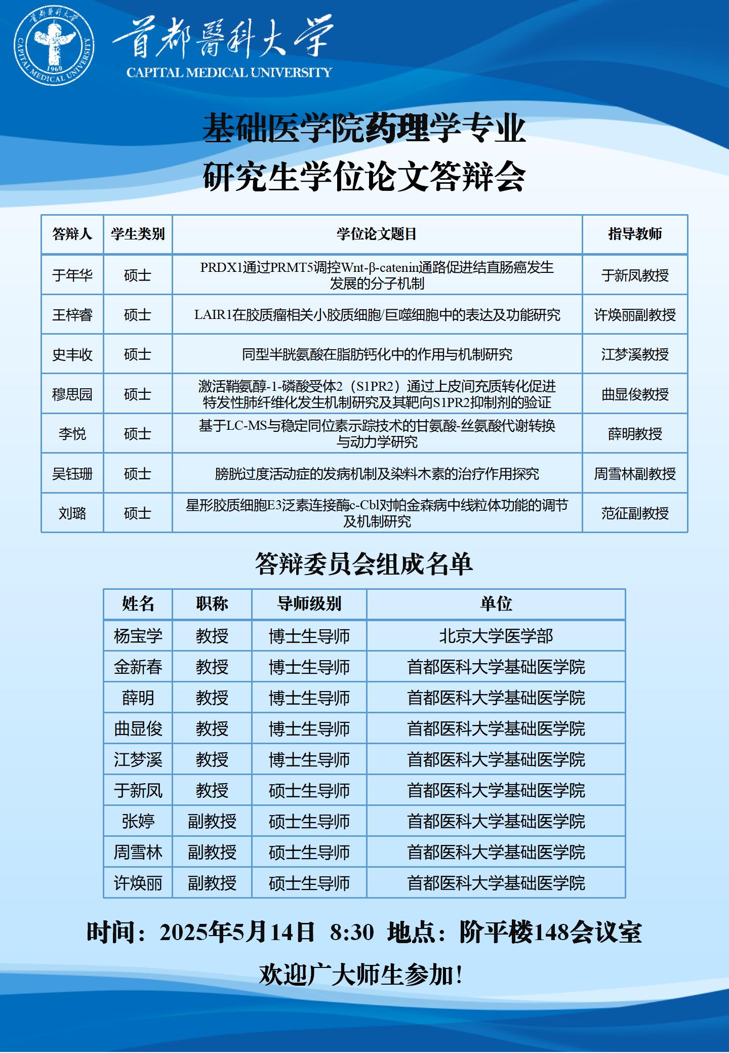 2025.5.14 药理学硕士.jpg