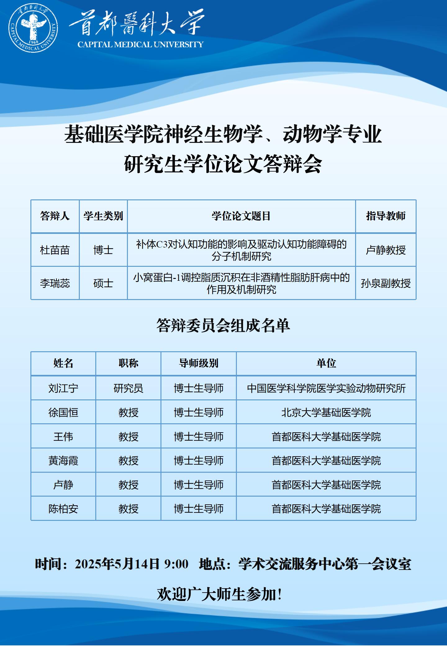 2025.5.14 实验动物学学系(1)(1)_01.jpg