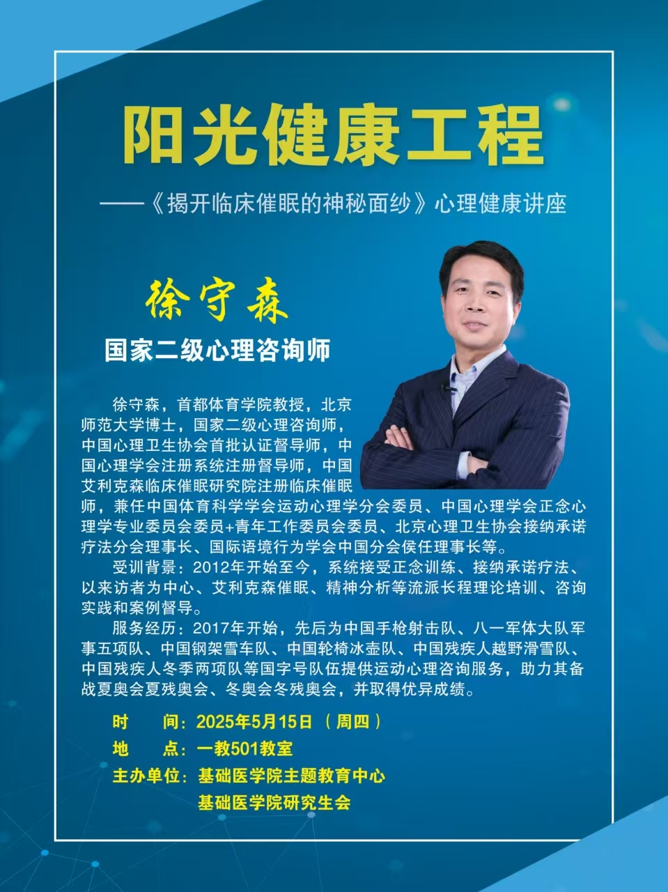 2025.5.15 阳光健康工程-徐守森.jpg