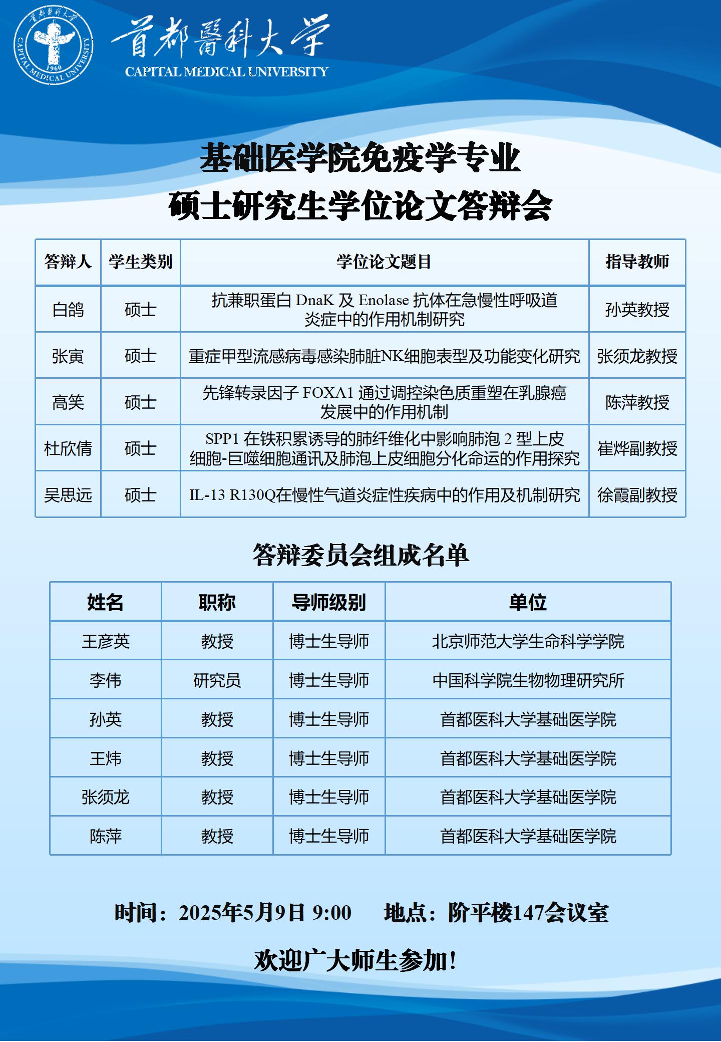 2025.5.9 免疫学硕士_01.jpg