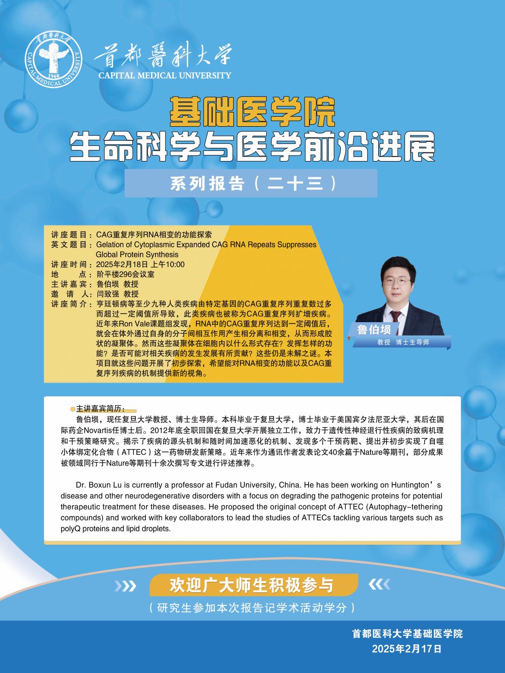 Life sciences and Medicine Advances-23(2025.2.17).jpg