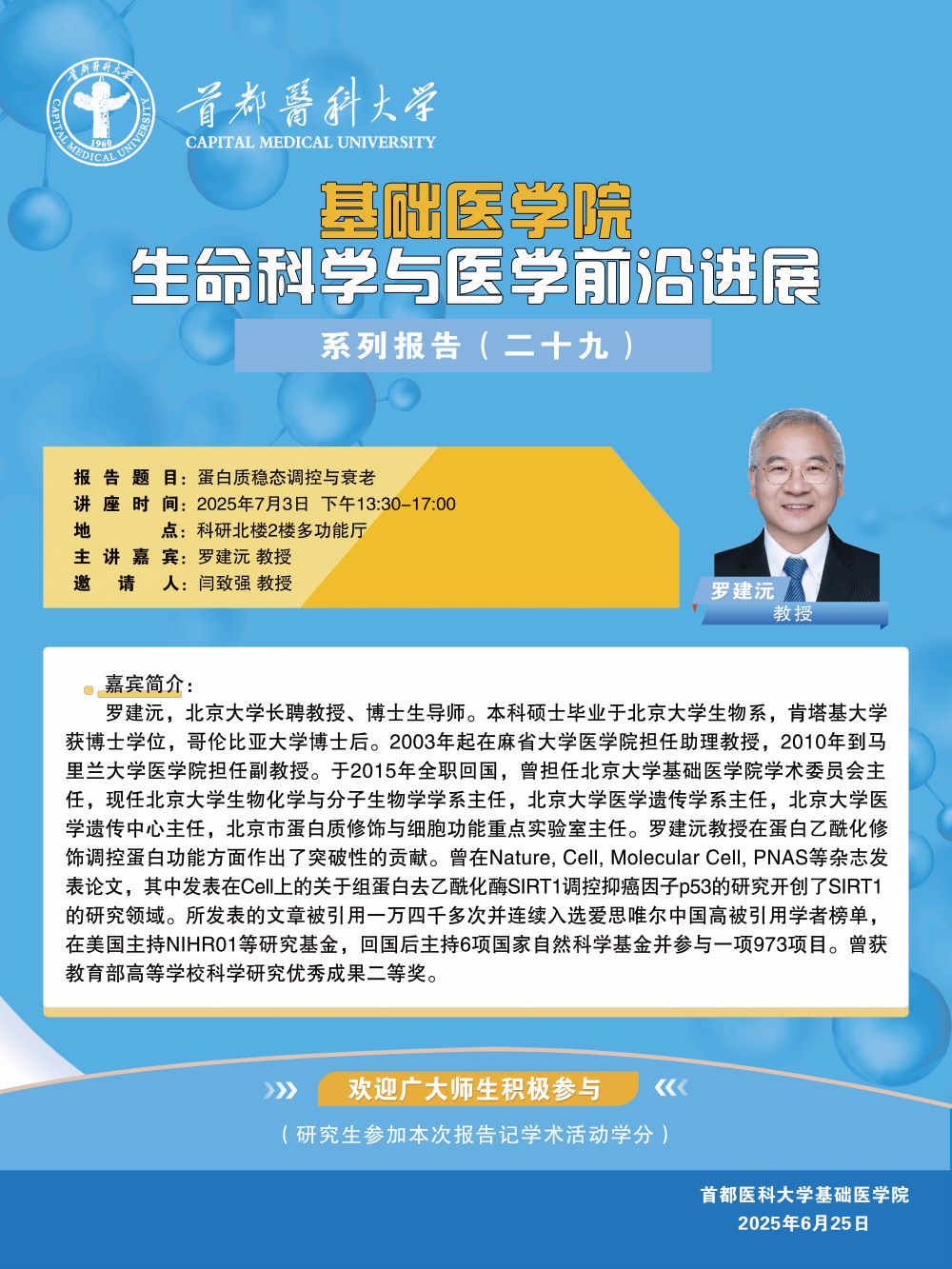 Life sciences and Medicine Advances-29(2025.7.3).jpg