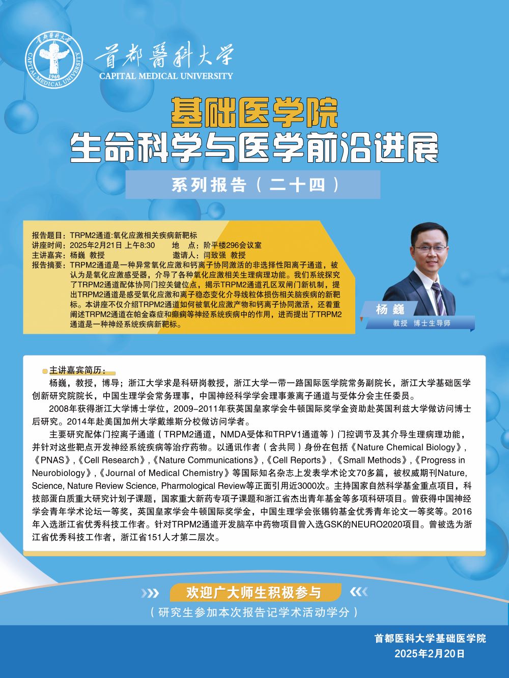 Life sciences and Medicine Advances-24(2025.2.21).jpg