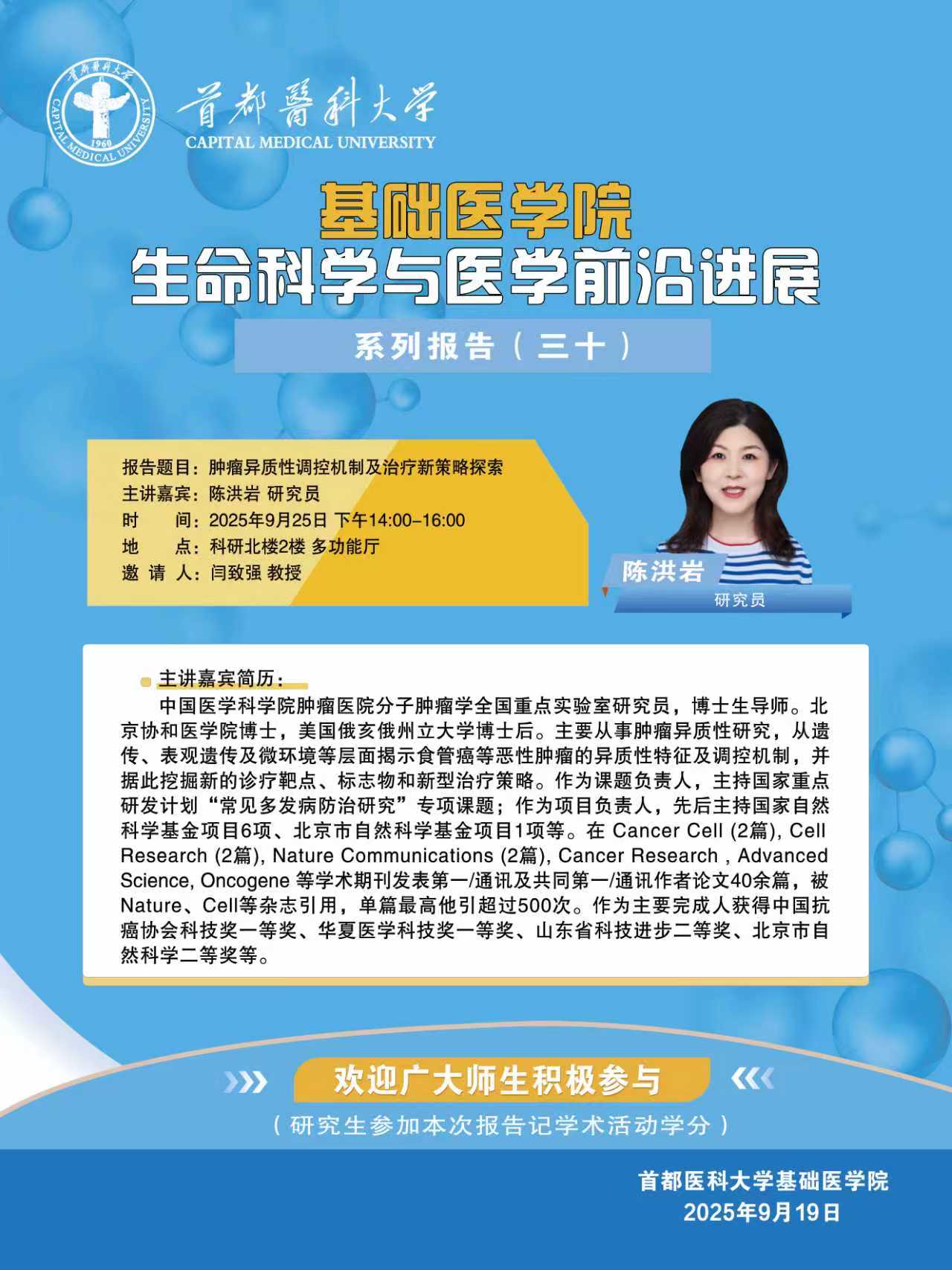 2025.9.25 生命科学与医学前沿进展系列报告（三十）.jpg