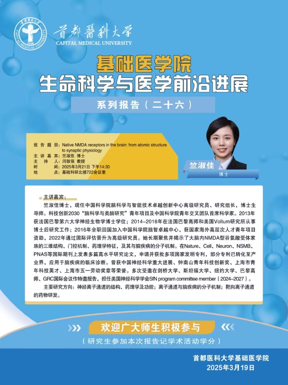 Life sciences and Medicine Advances-26(2025.3.21).jpg