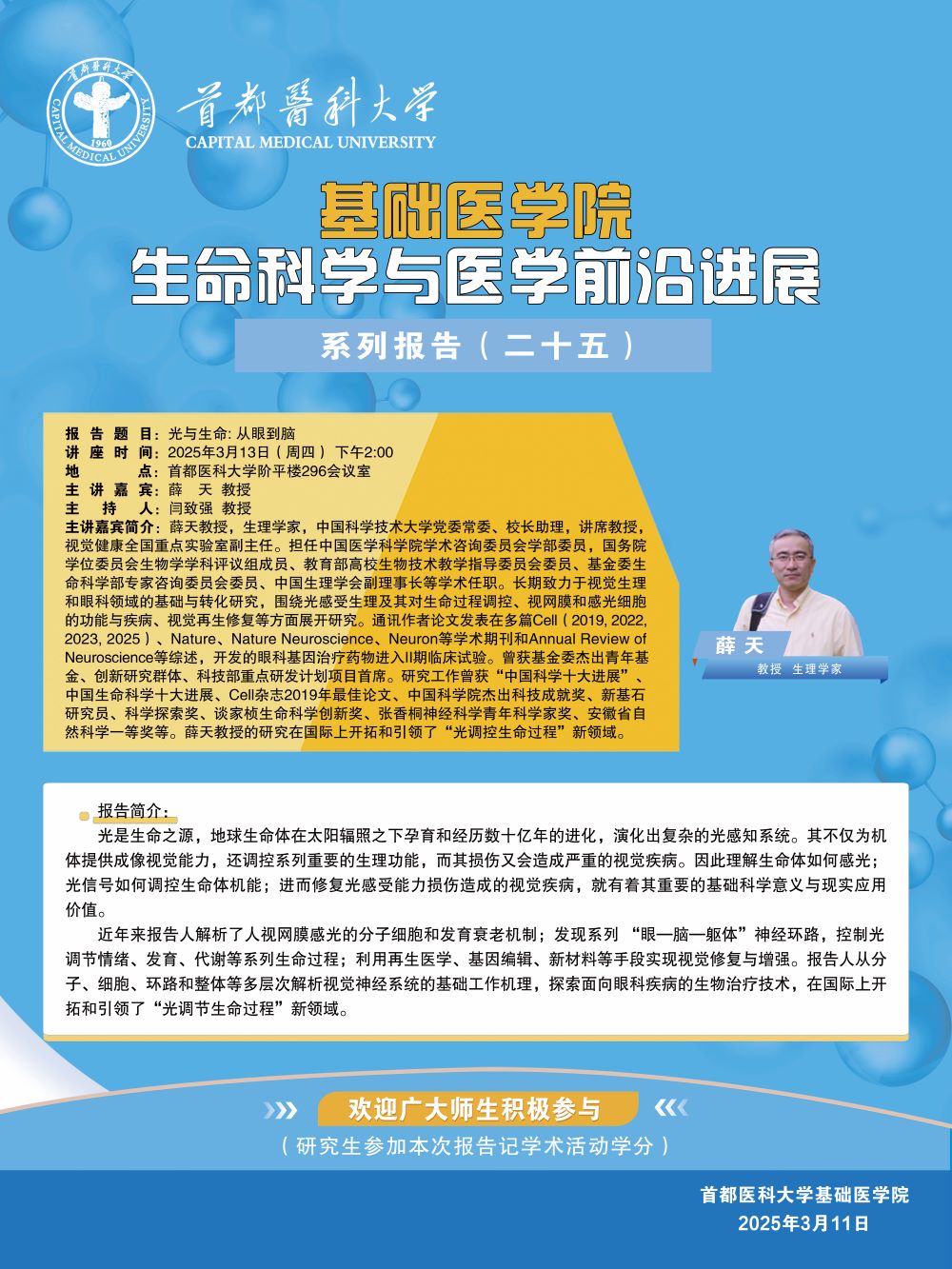 Life sciences and Medicine Advances-25(2025.3.13).jpg