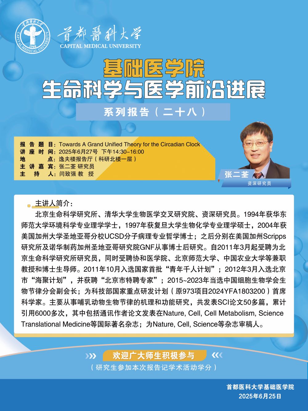 Life sciences and Medicine Advances-28(2025.6.27).jpg