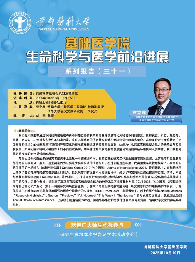 2025.10.16 生命科学与医学前沿进展系列报告（三十一）.png