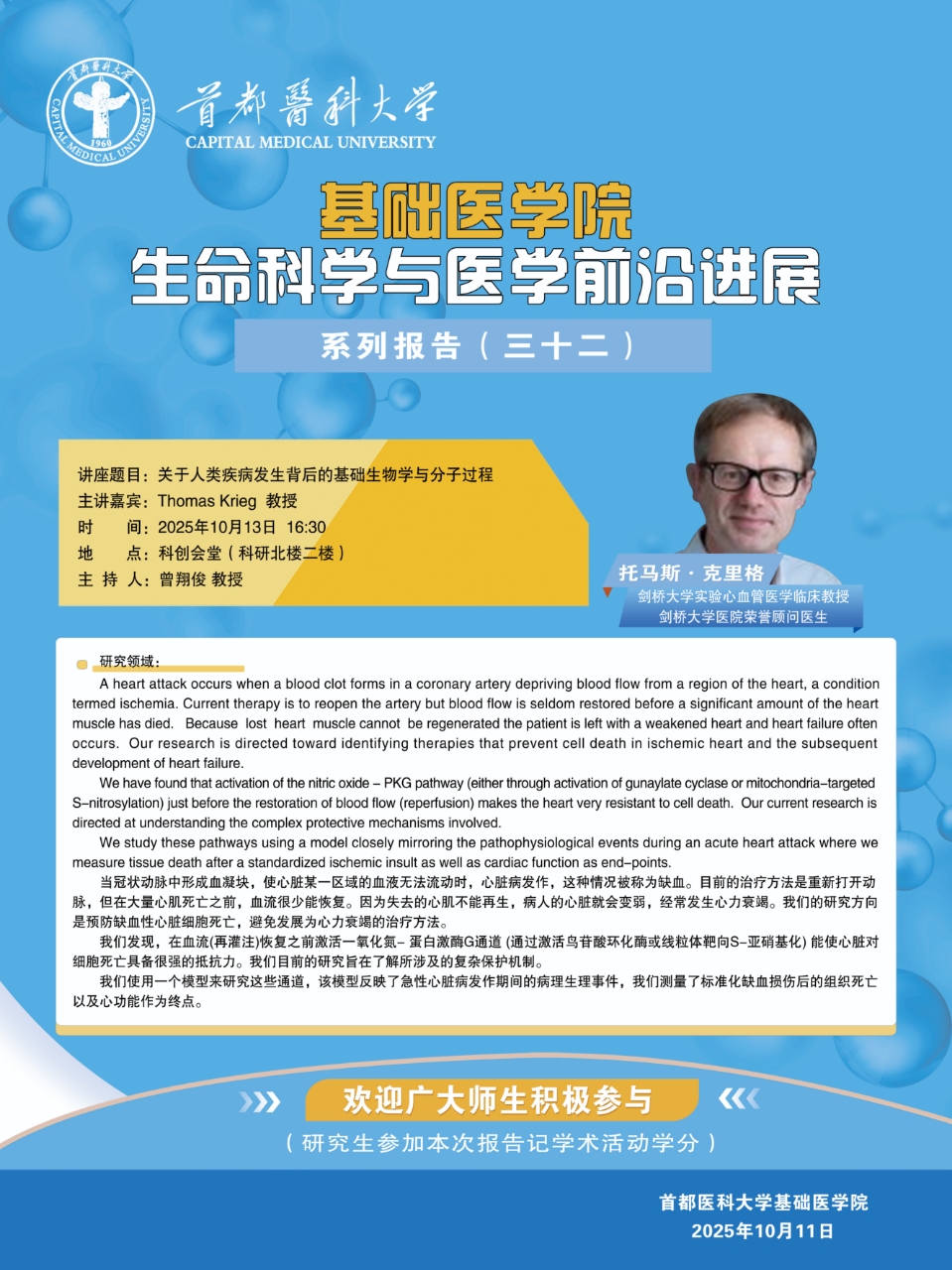 2025.10.13 生命科学与医学前沿进展系列报告（三十二）.jpg