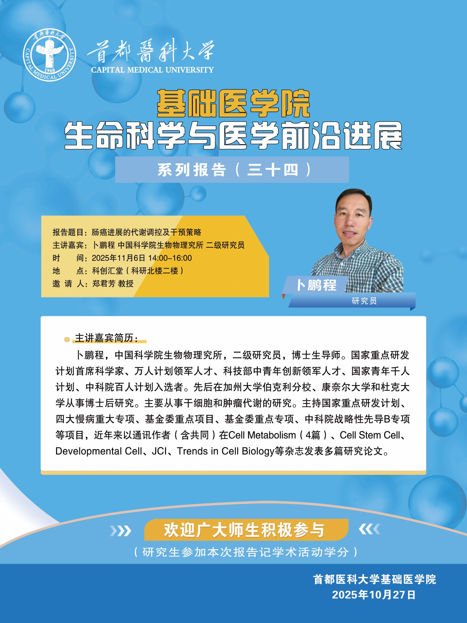 2025.11.6 生命科学与医学前沿进展系列报告（三十四）.png