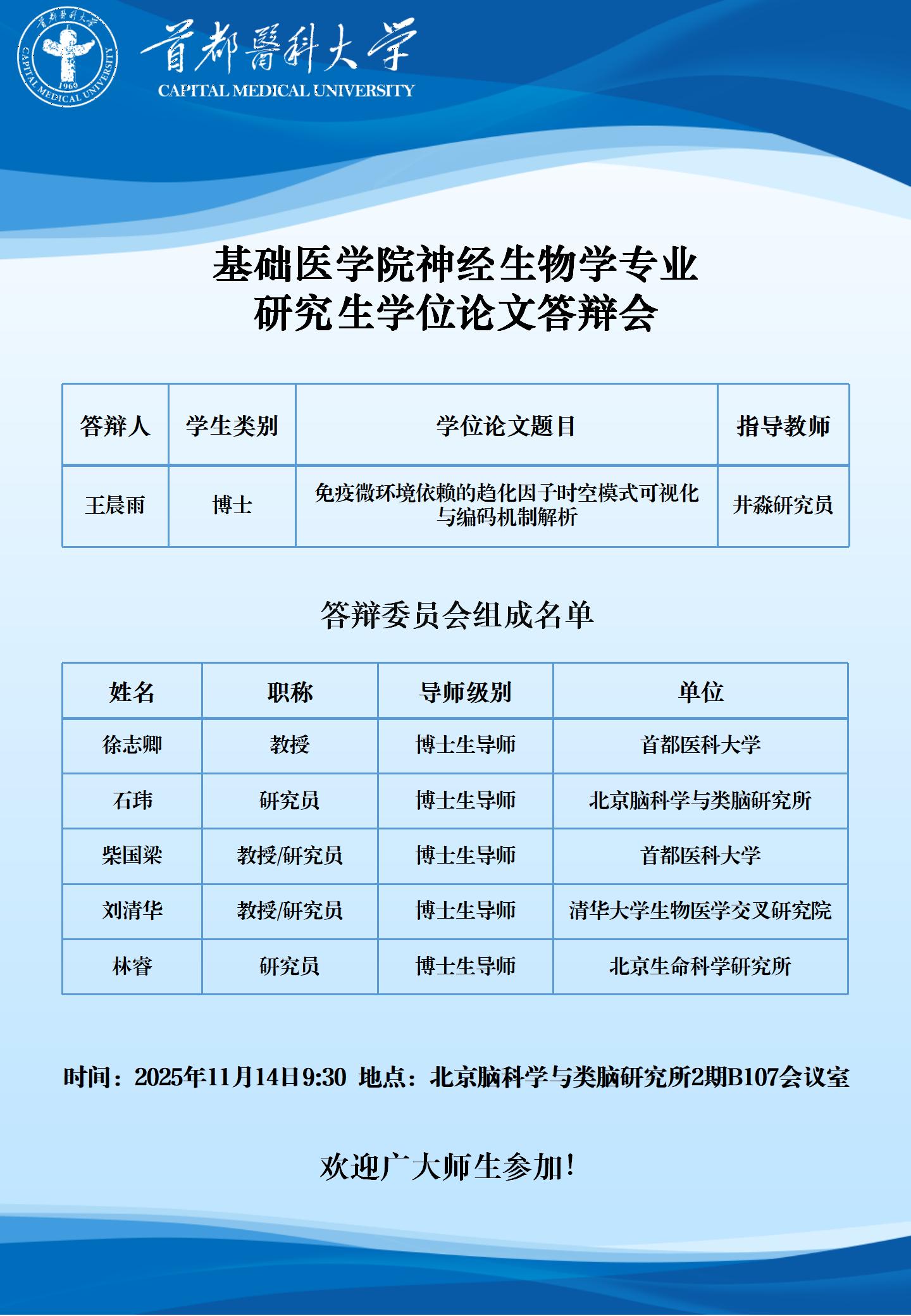 2025.11.14 王晨雨-答辩海报_01.jpg
