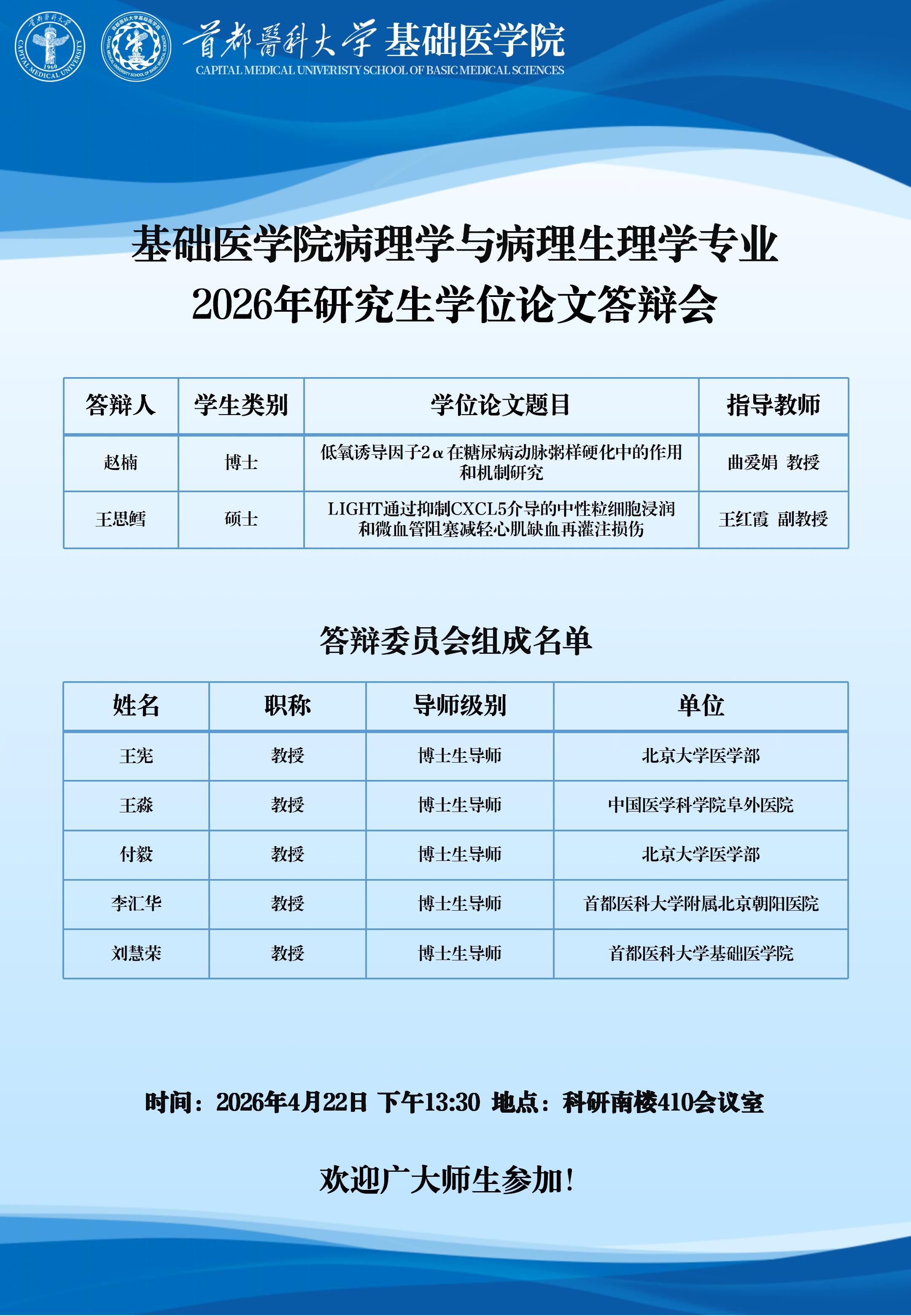 曲爱娟课题组答辩海报_01.jpg