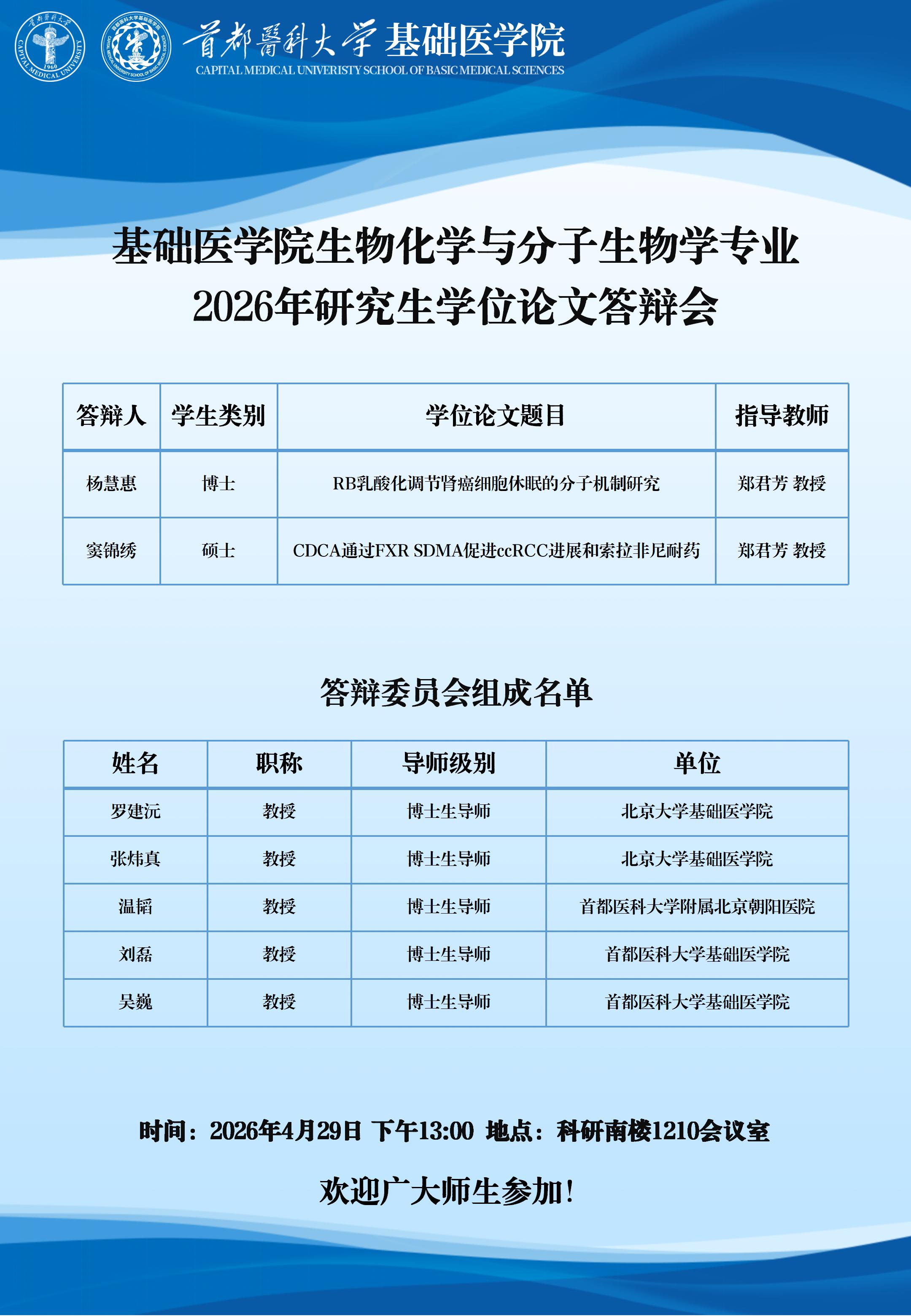 2026.4.29 杨慧惠、窦锦绣（2人）.jpg