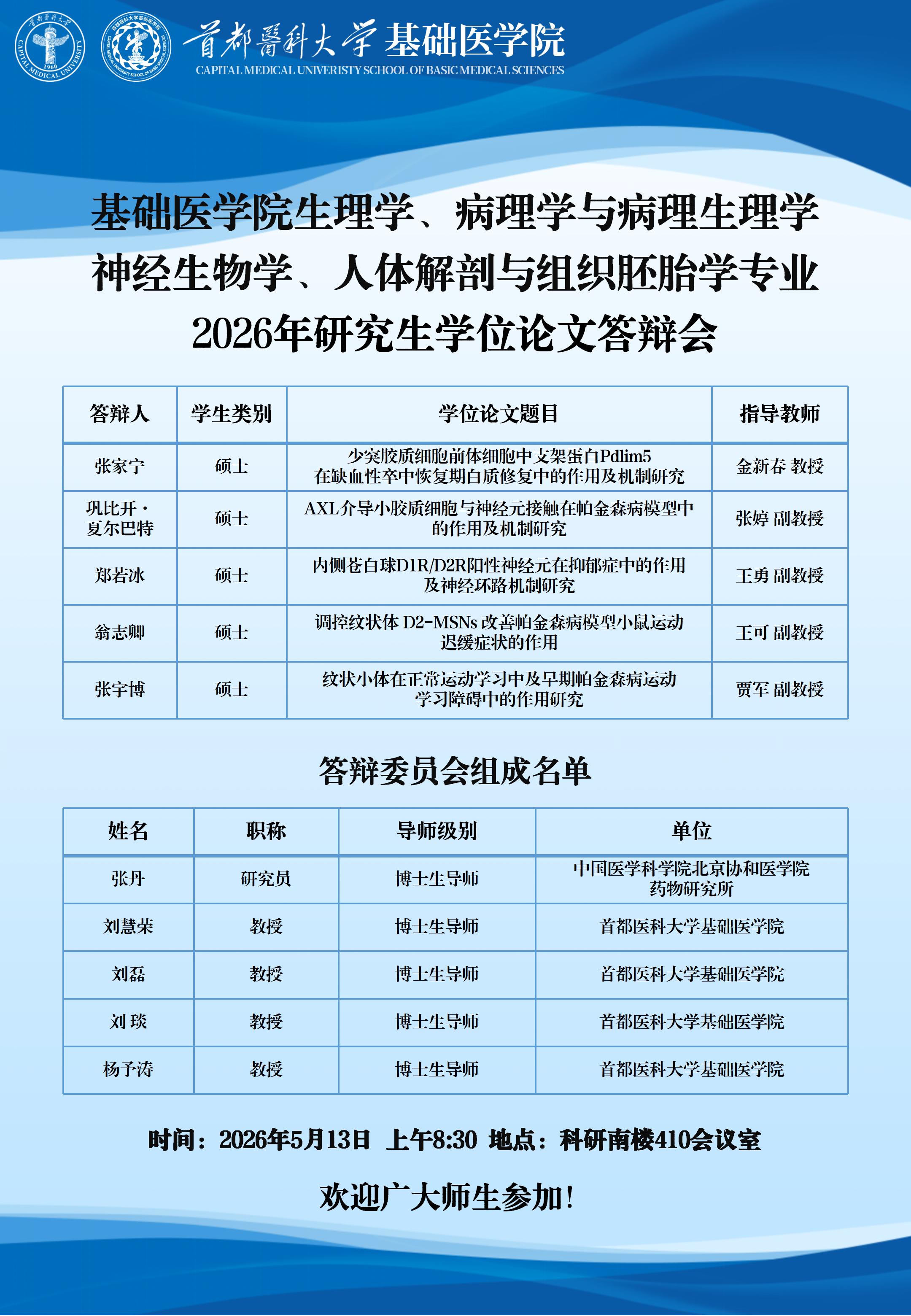2026.5.13 张家宁、巩比开、郑若冰、翁志卿、张宇博（5人）_01.jpg