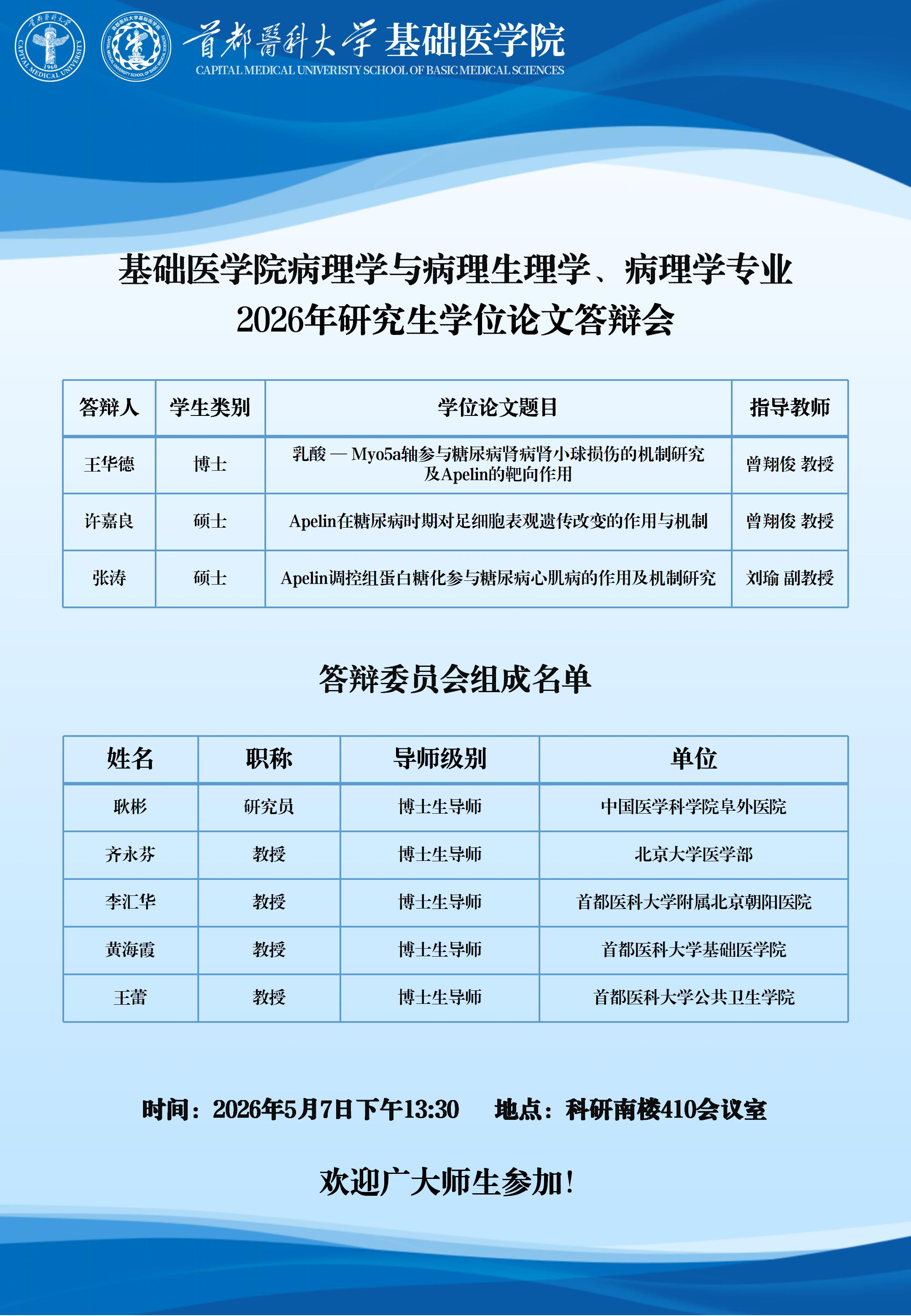 2026.5.7 王华德、许嘉良、张涛（3人）.jpg