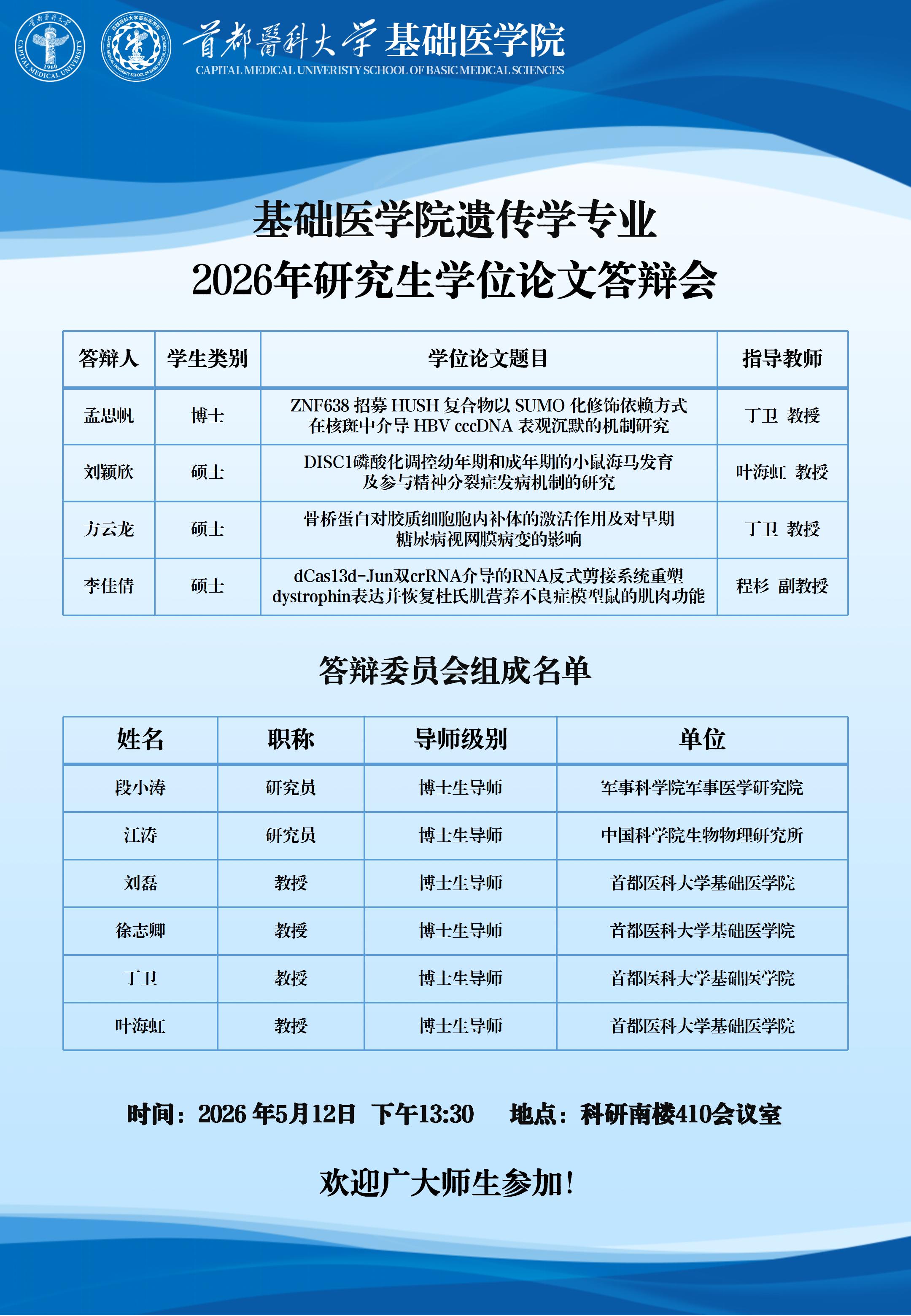 2026.5.12 孟思帆、刘颖欣、方云龙、李佳倩（4人）_01.jpg