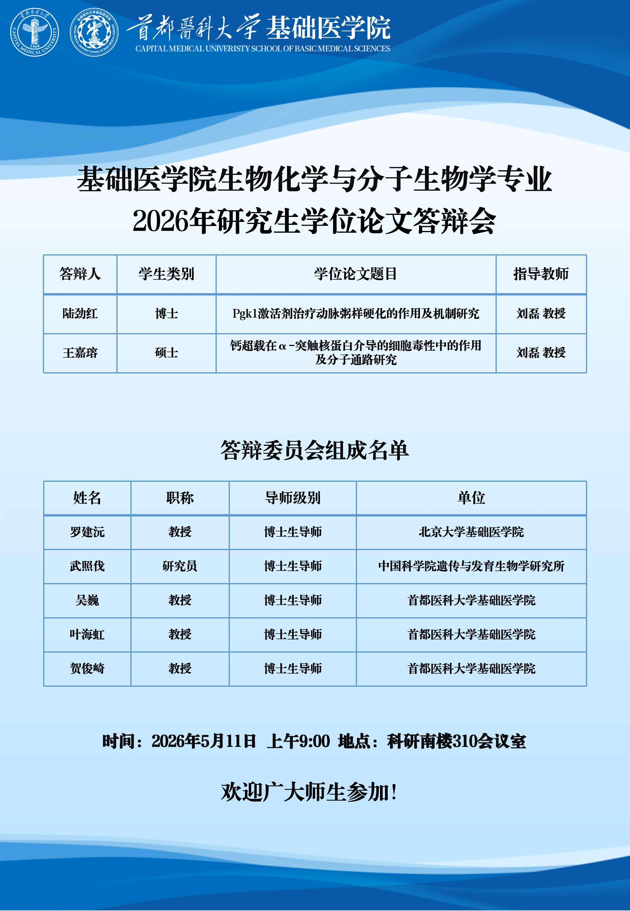 2026.5.11 陆劲红、王嘉瑢（2人）.jpg