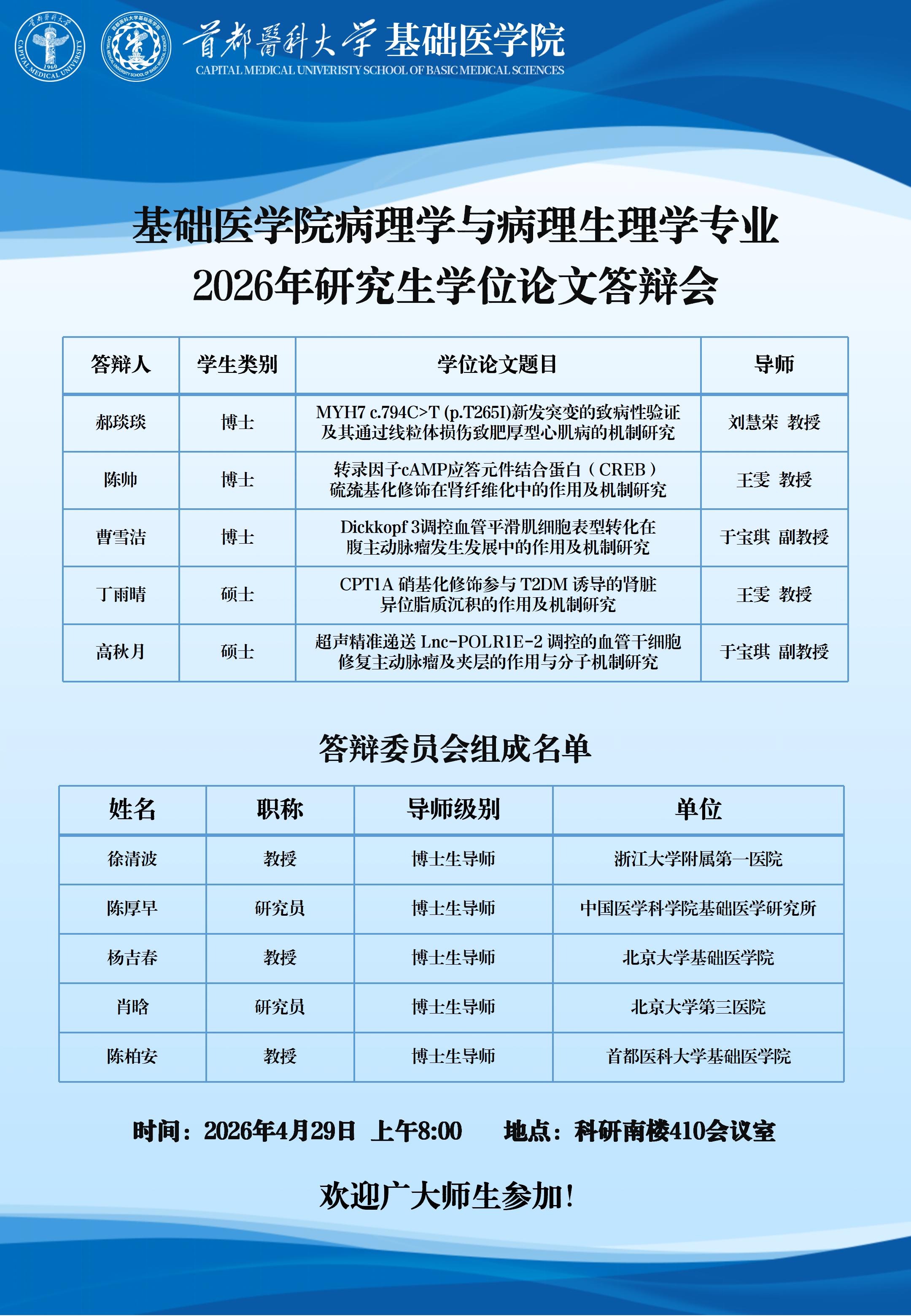 2026.4.29 郝琰琰、陈帅、曹雪洁、丁雨晴、高秋月（5人）_01.jpg