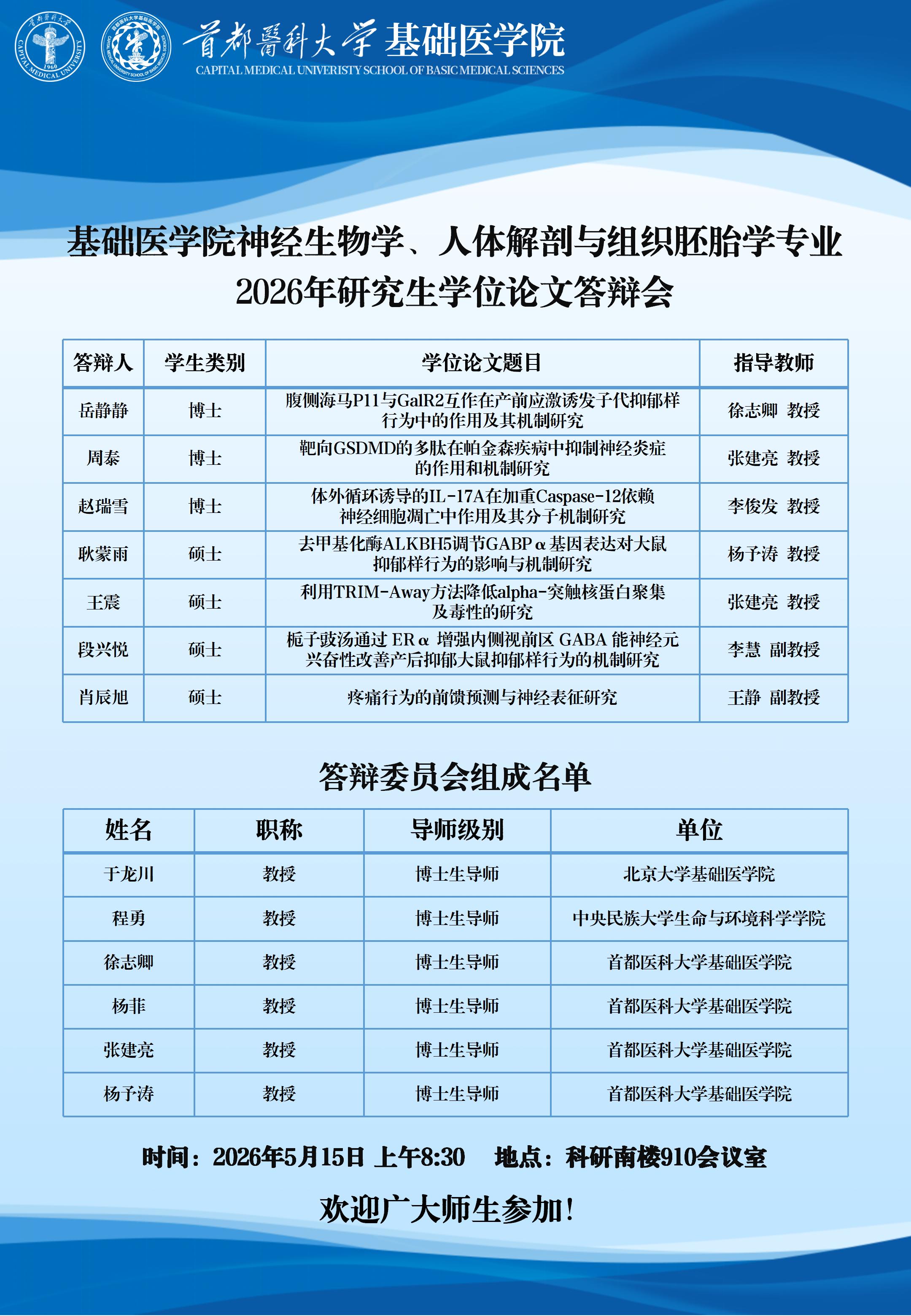 2026.5.15 岳静静、周泰、赵瑞雪、耿蒙雨、王震、段兴悦、肖辰旭（7人）_01.jpg