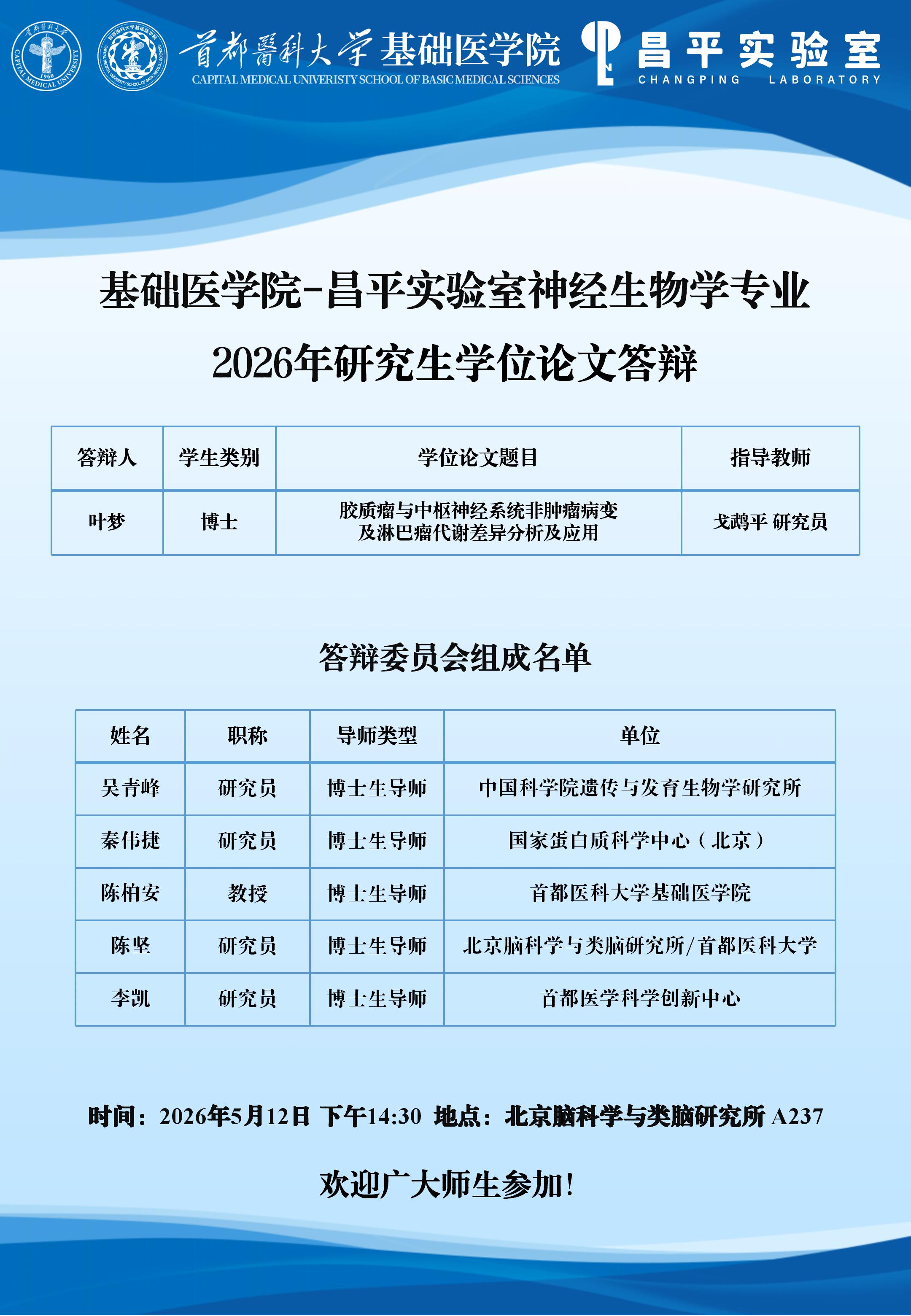 叶梦-答辩海报_01.jpg
