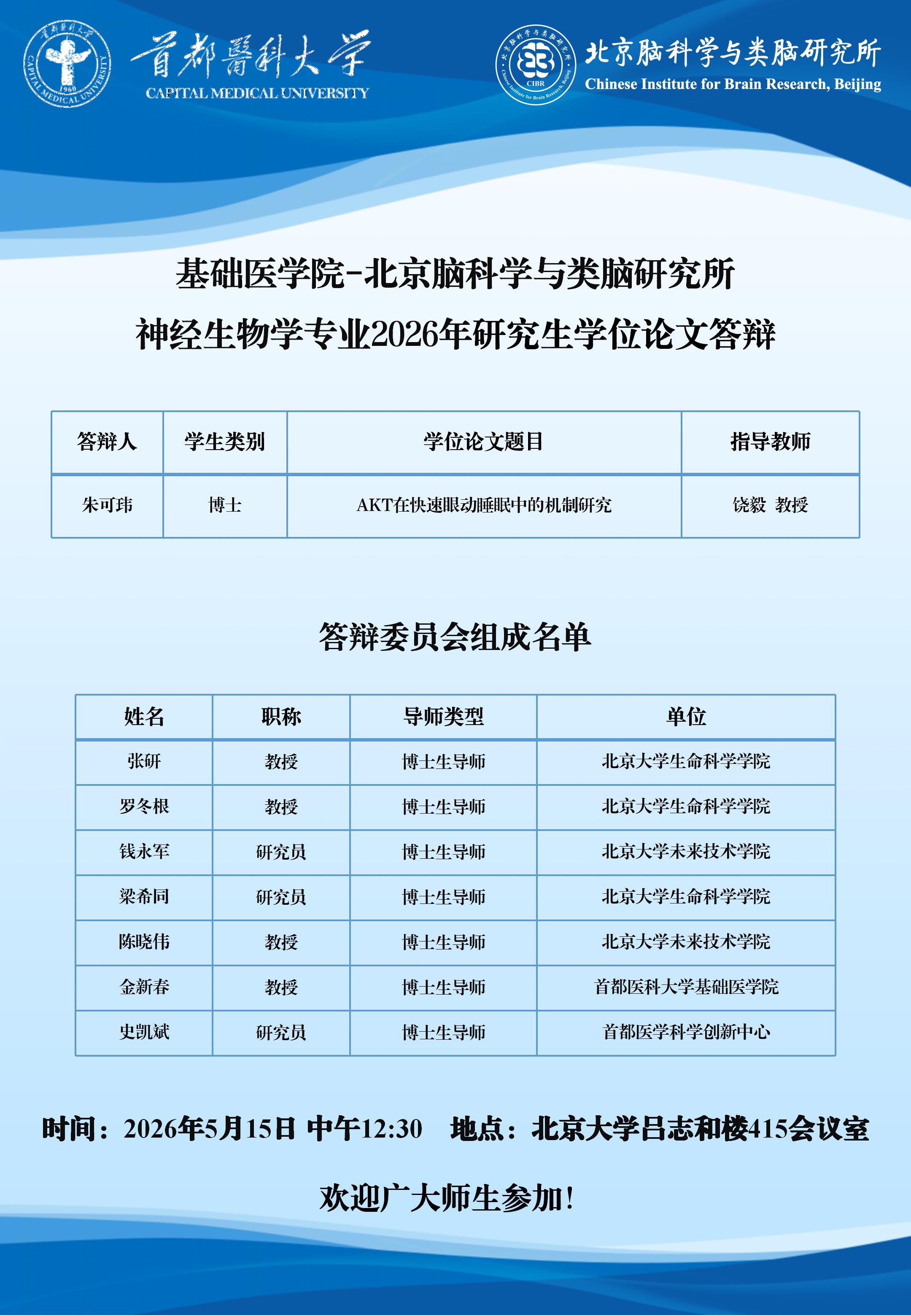 2026.5.15 朱可玮（1人）_01.jpg