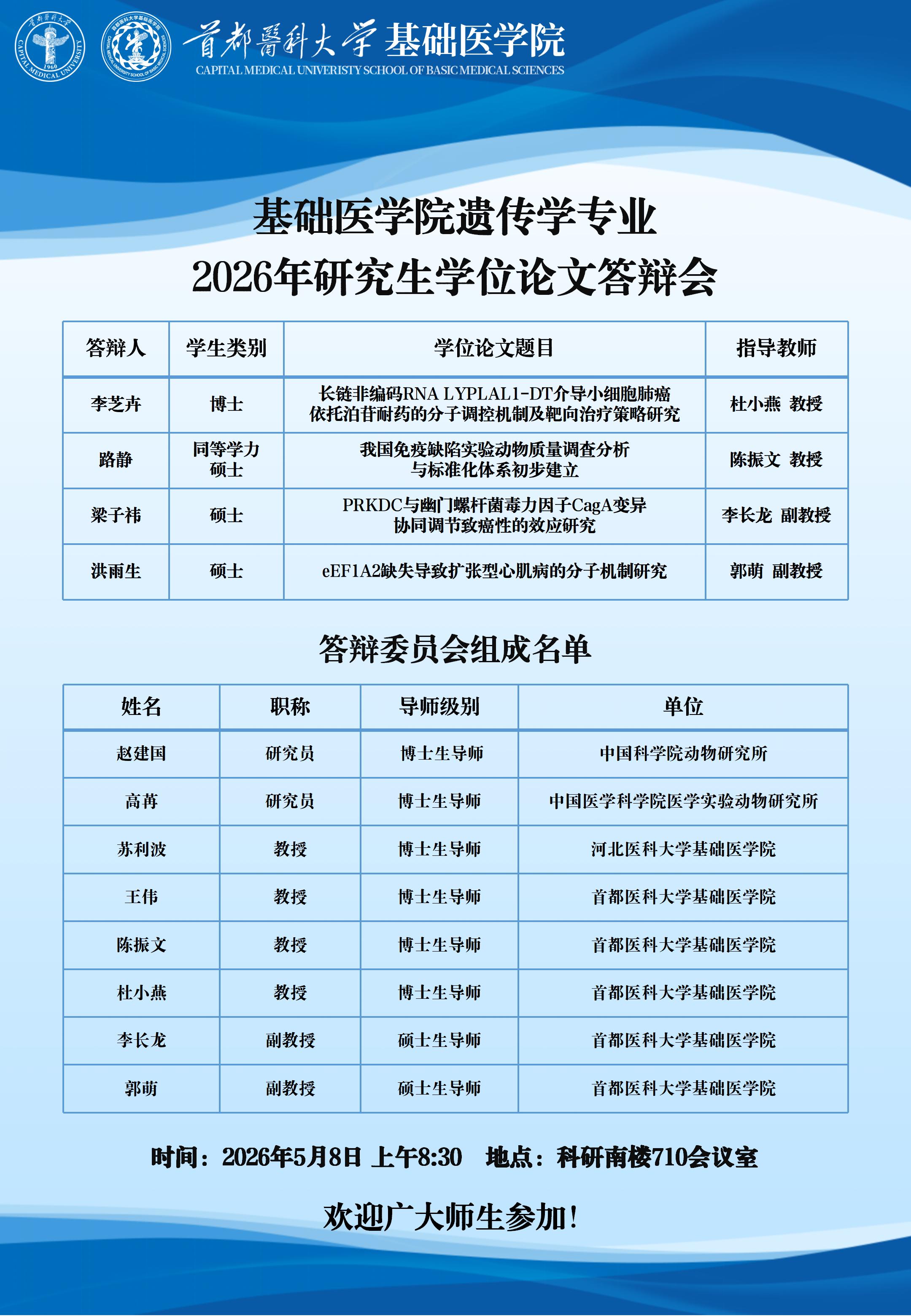 2026.5.8 李芝卉、路静、梁子祎、洪雨生（4人）_01.jpg